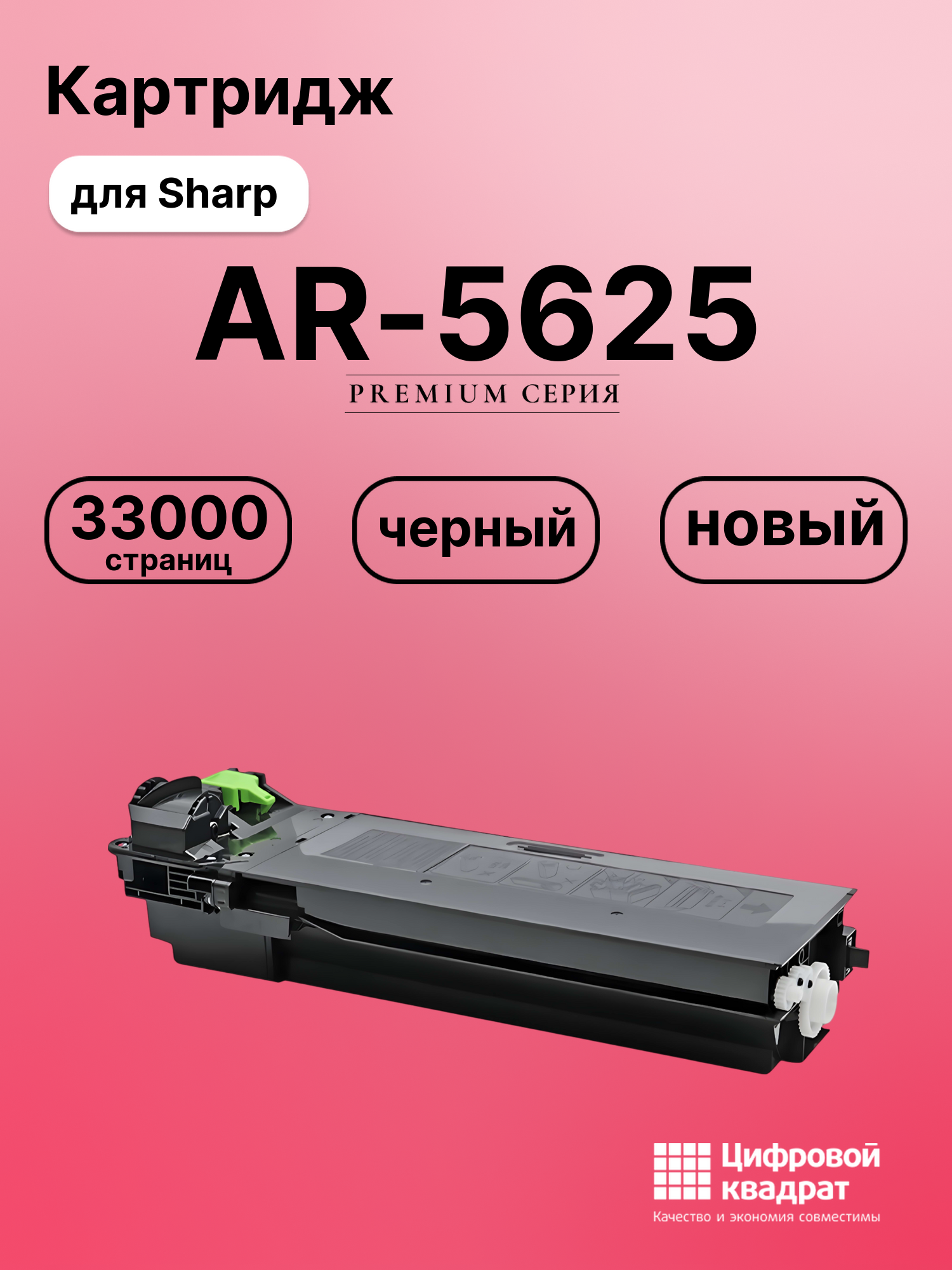 Картридж для Sharp AR-5625 совместимый