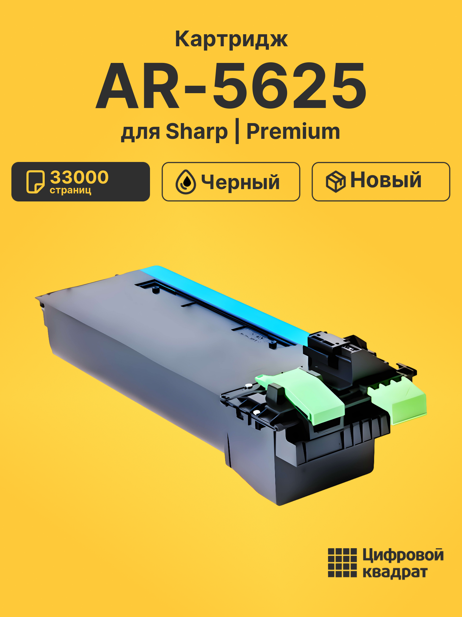 Картридж для Sharp AR-5625 совместимый