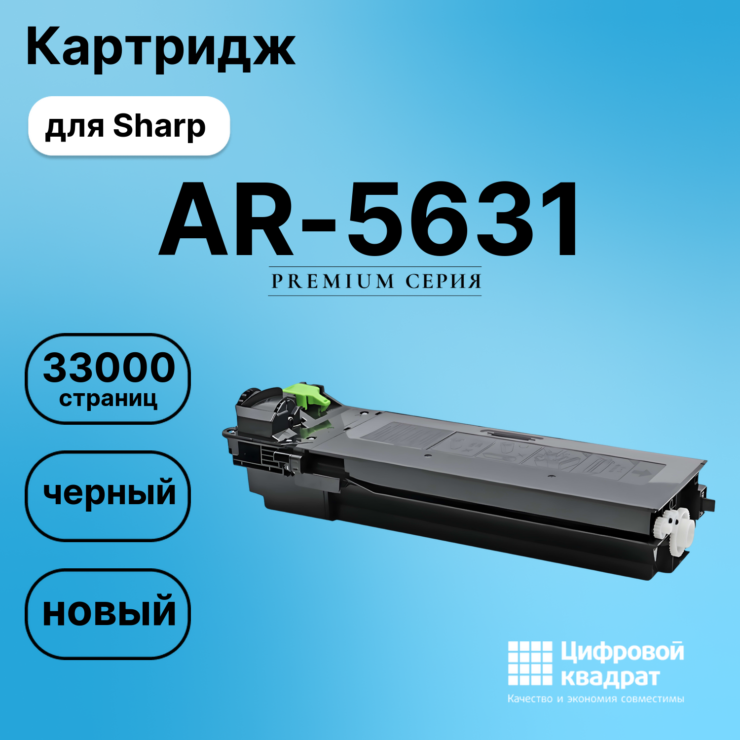 Картридж для Sharp AR-5631 совместимый