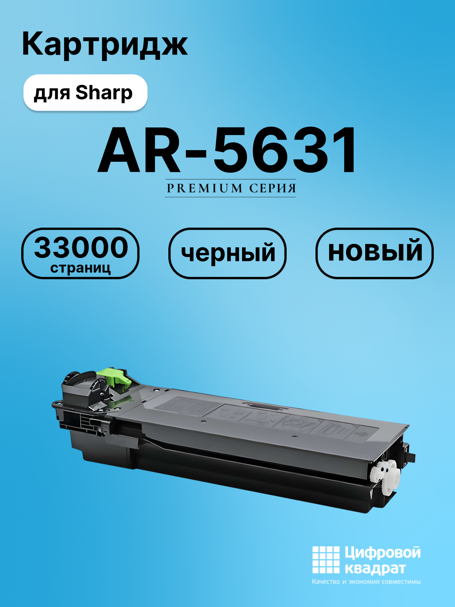 Картридж для Sharp AR-5631 совместимый