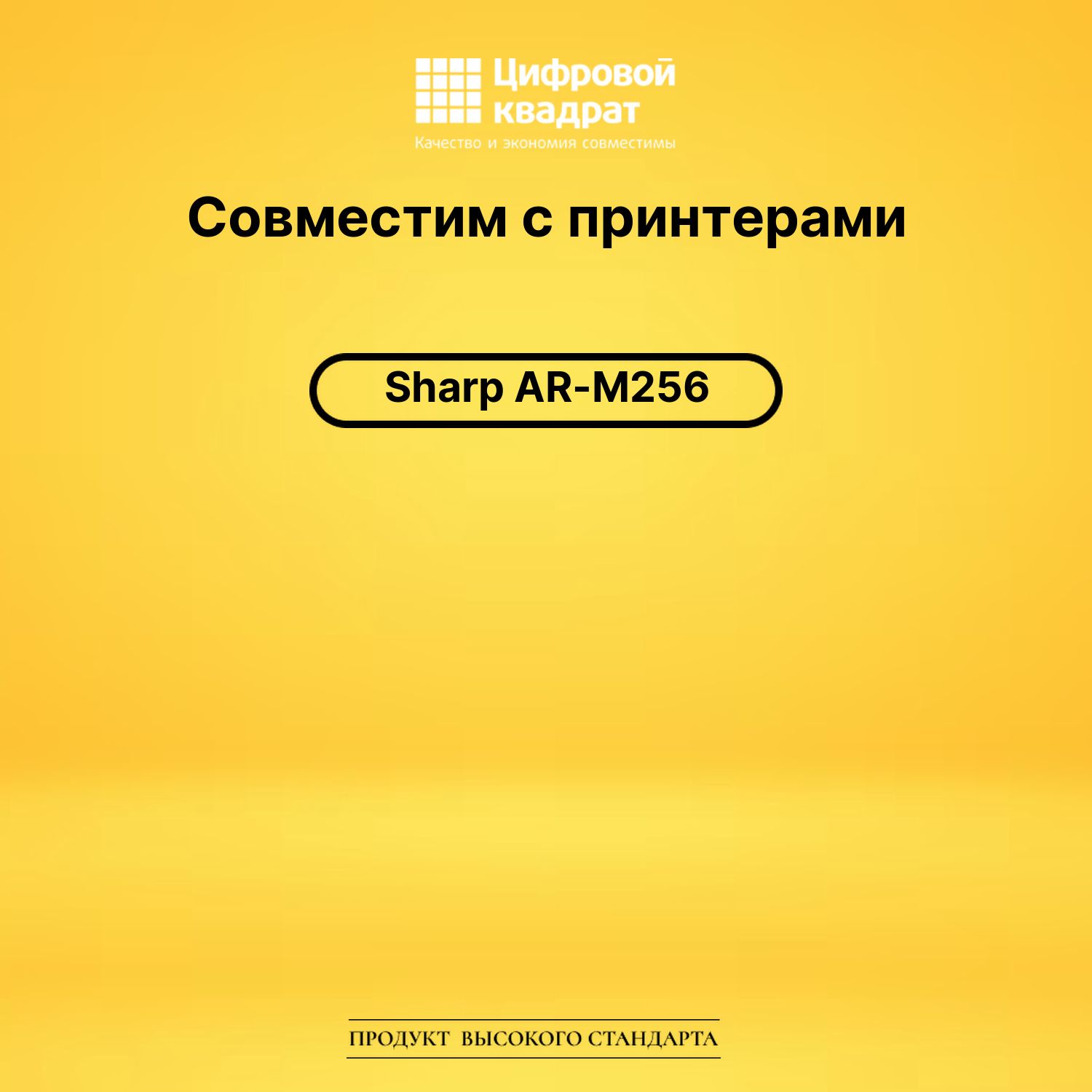 Картридж для Sharp M256 совместимый 2