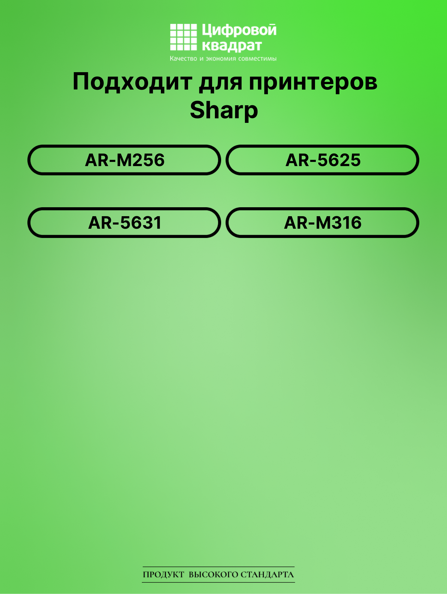 Картридж для Sharp M256 совместимый 2