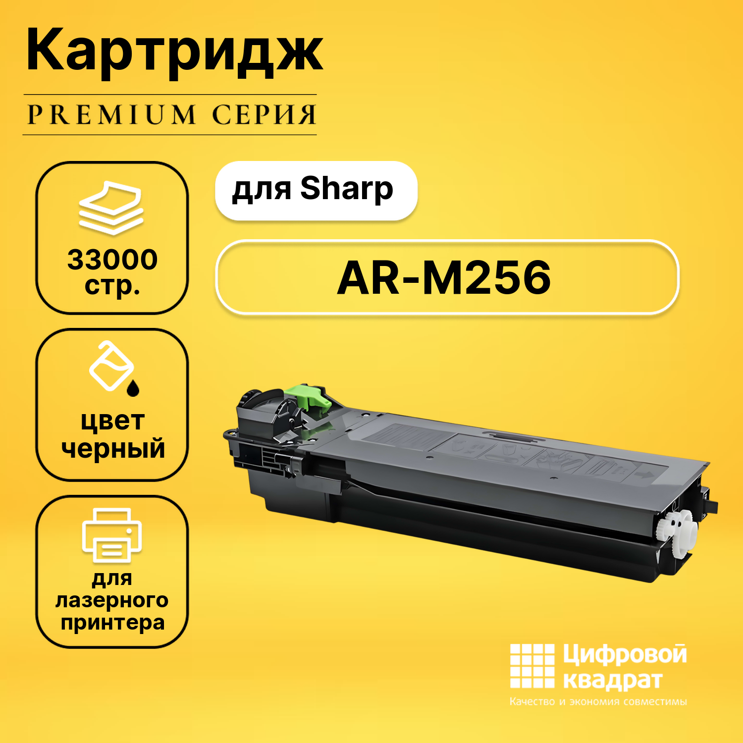 Картридж для Sharp M256 совместимый