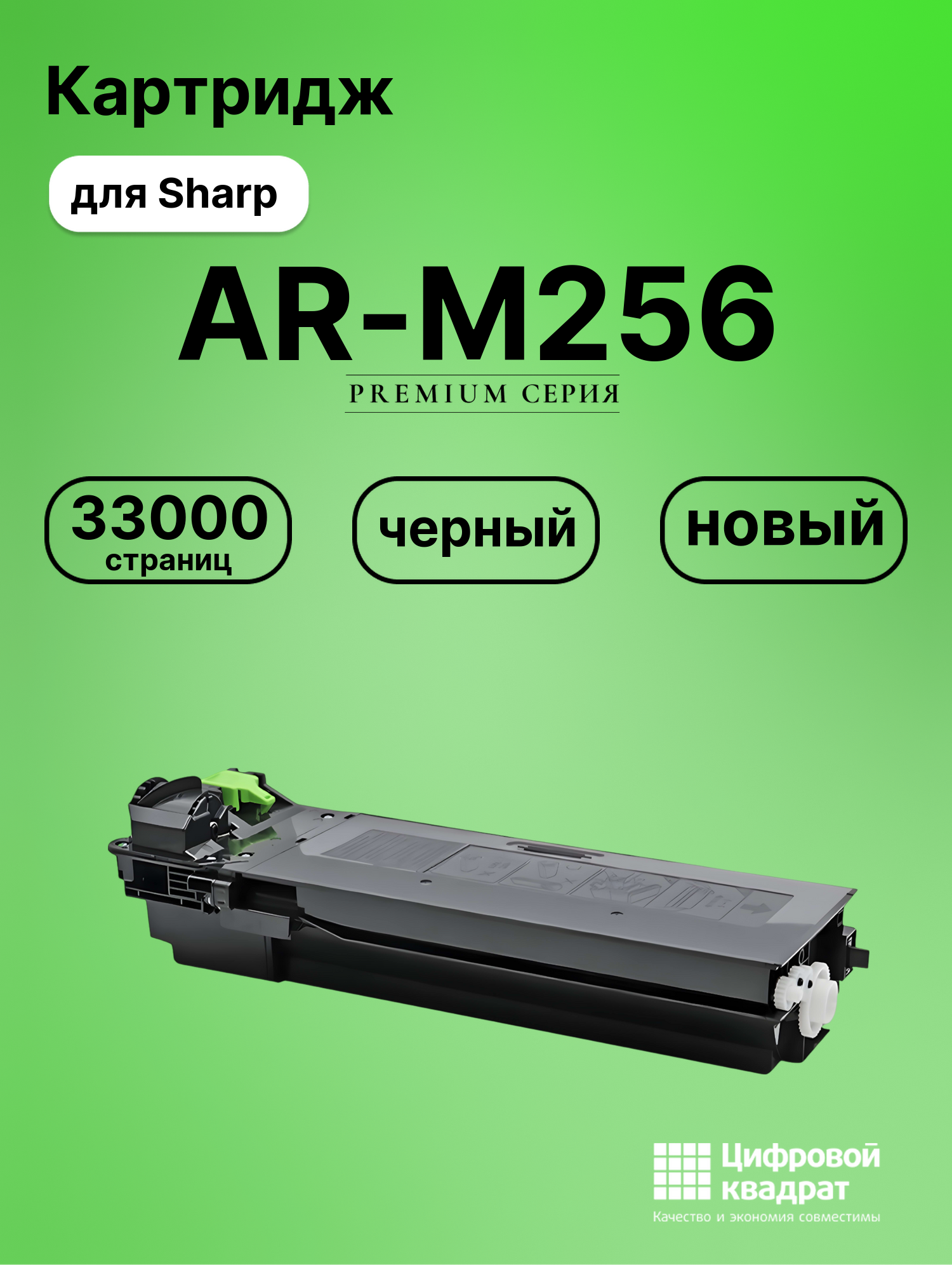 Картридж для Sharp M256 совместимый