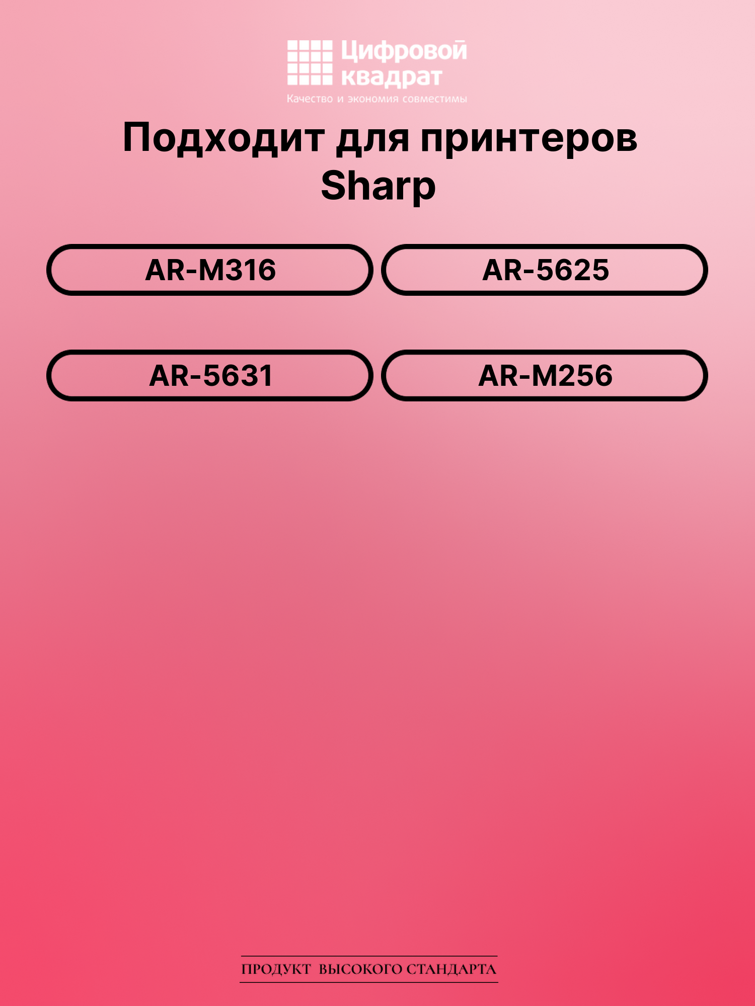 Картридж для Sharp M316 совместимый 2