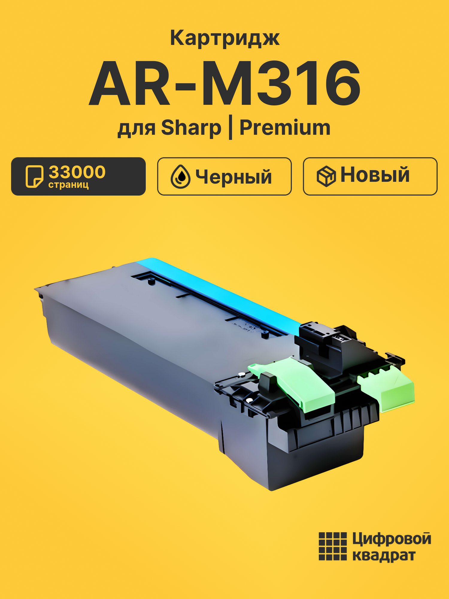Картридж для Sharp M316 совместимый