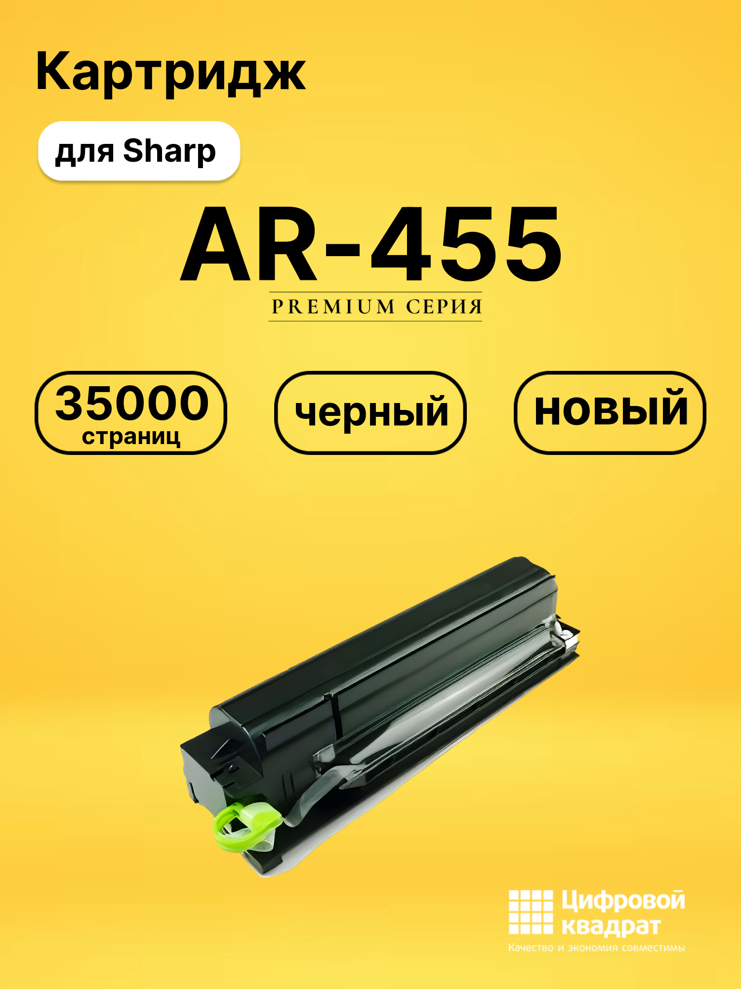 Картридж AR-455 для Sharp AR-M351N, AR-M451N черный