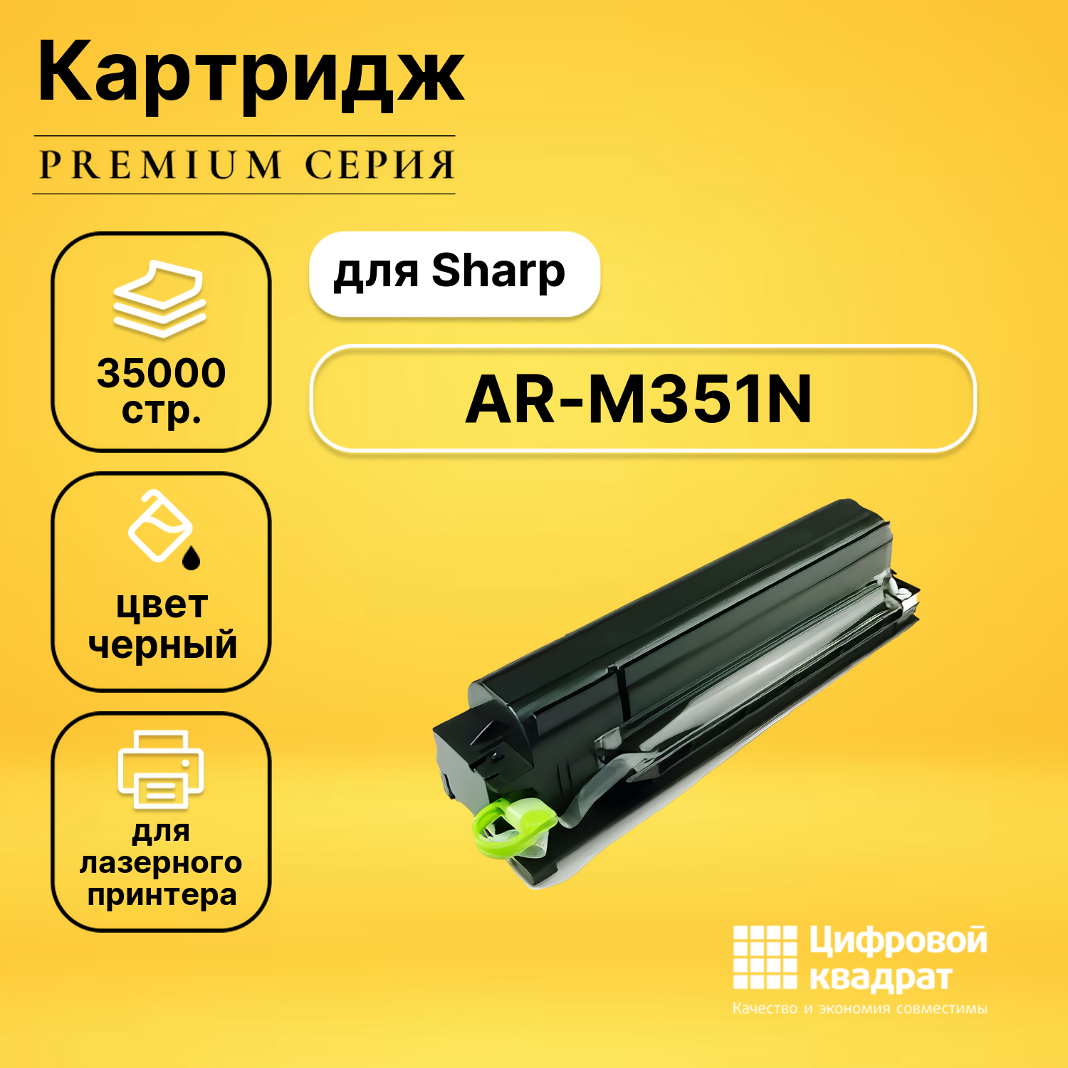 Картридж для Sharp AR-M351 совместимый