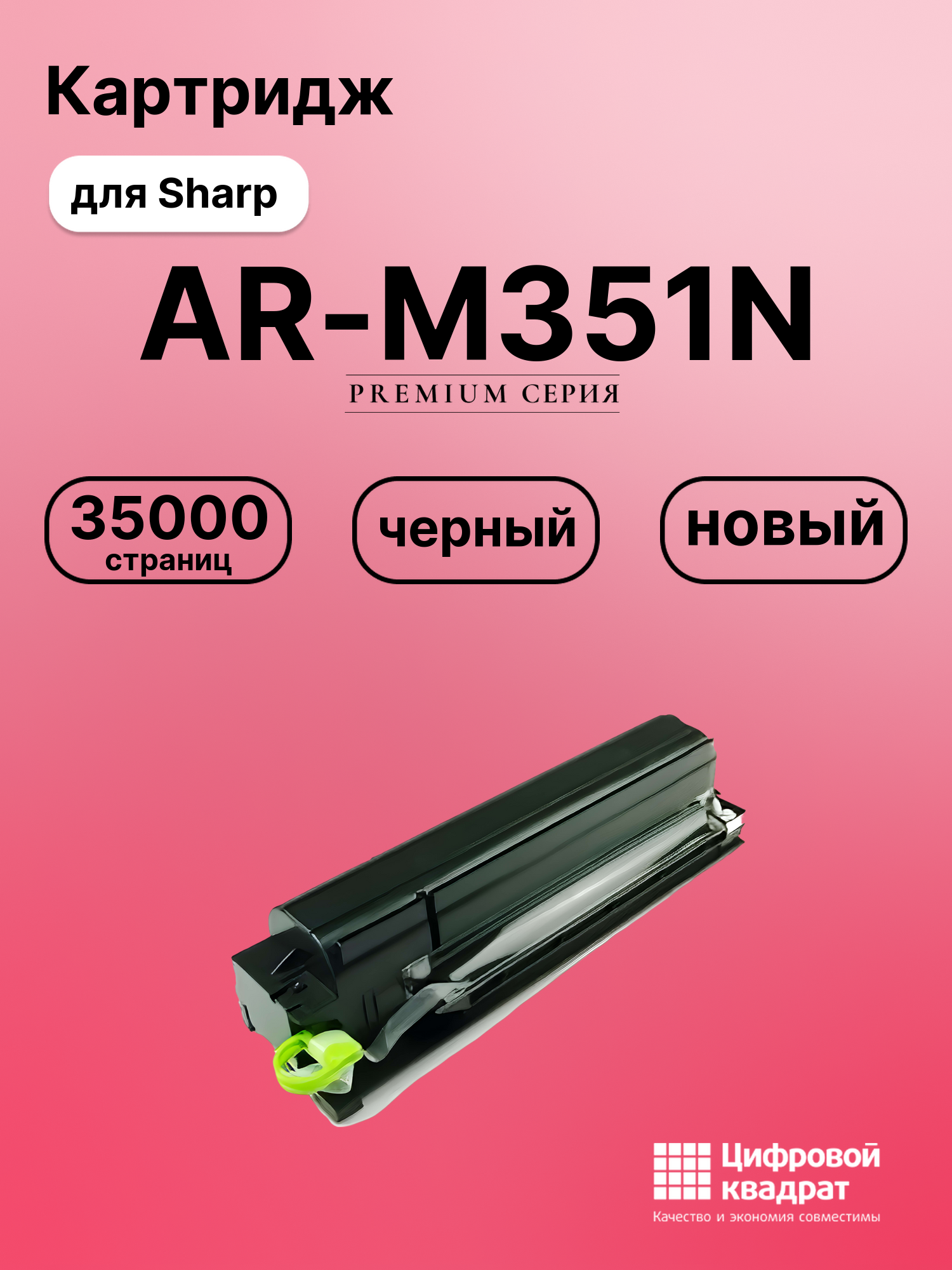 Картридж для Sharp AR-M351N (AR-455), AR-M451N