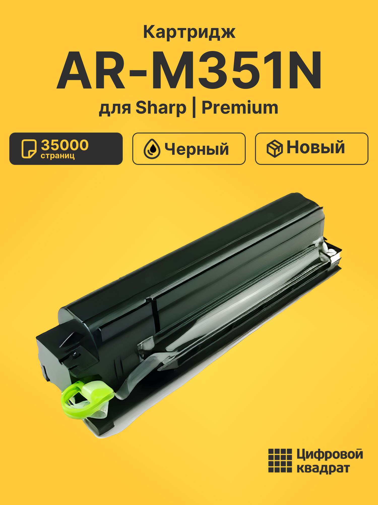 Картридж для Sharp AR-M351N