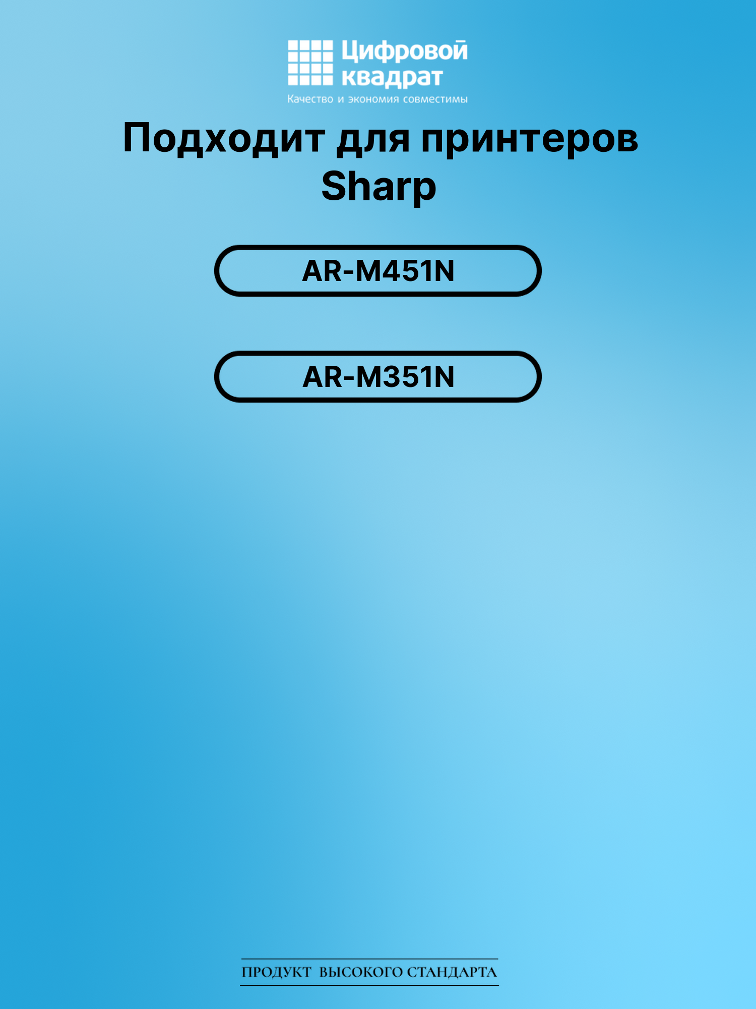 Картридж для Sharp AR-M451N (AR-455), AR-M351N 2