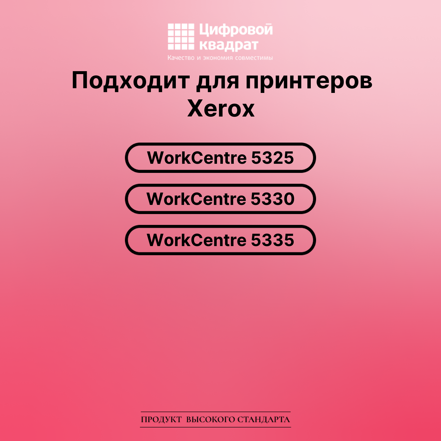 Картридж для Xerox WorkCentre 5325 совместимый 2