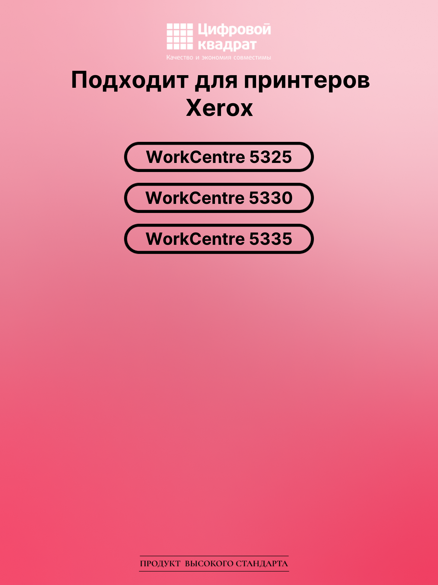 Картридж для Xerox WorkCentre 5325 совместимый 2