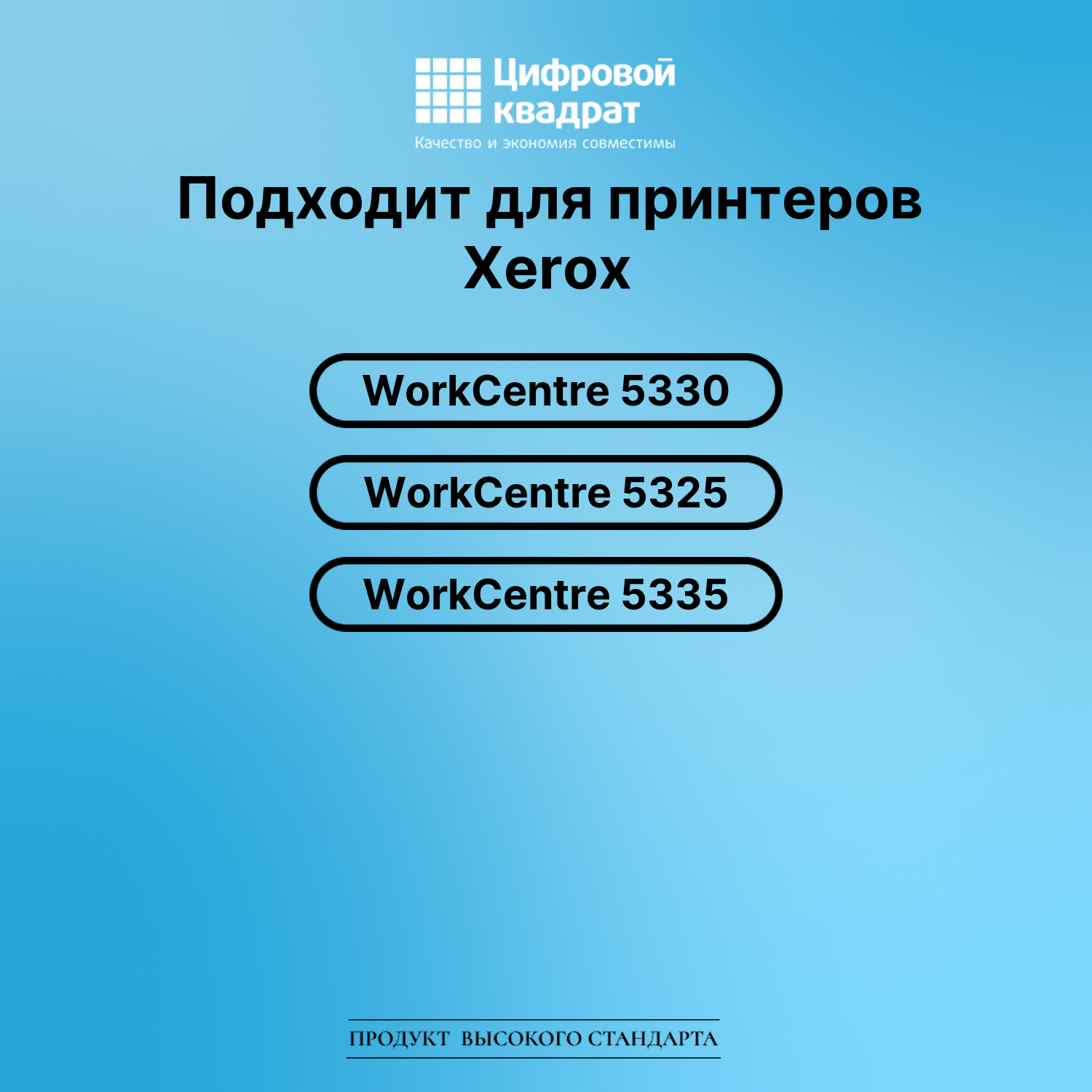 Картридж для Xerox WorkCentre 5330 совместимый 2