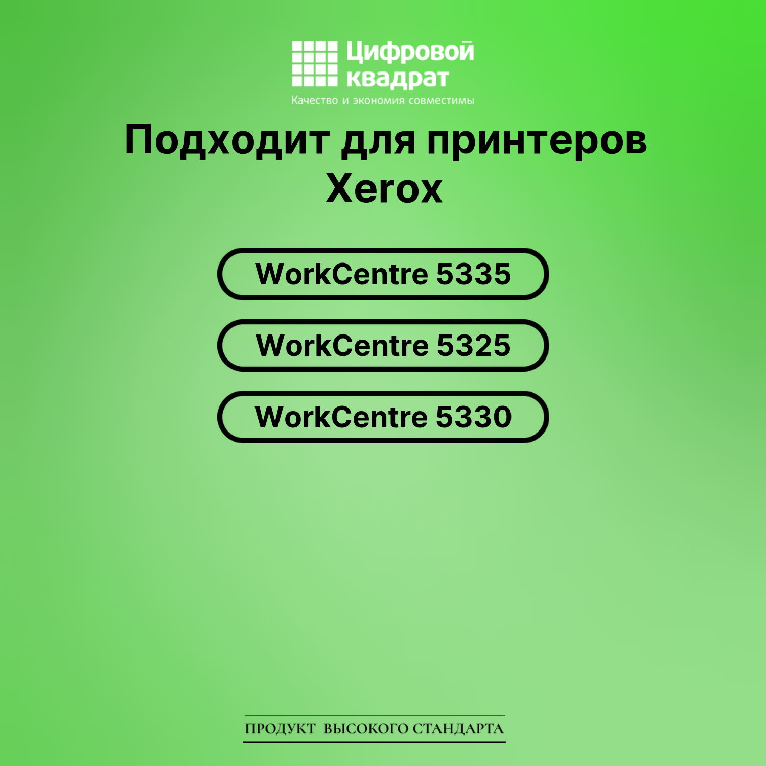 Картридж для Xerox WorkCentre 5335 совместимый 2