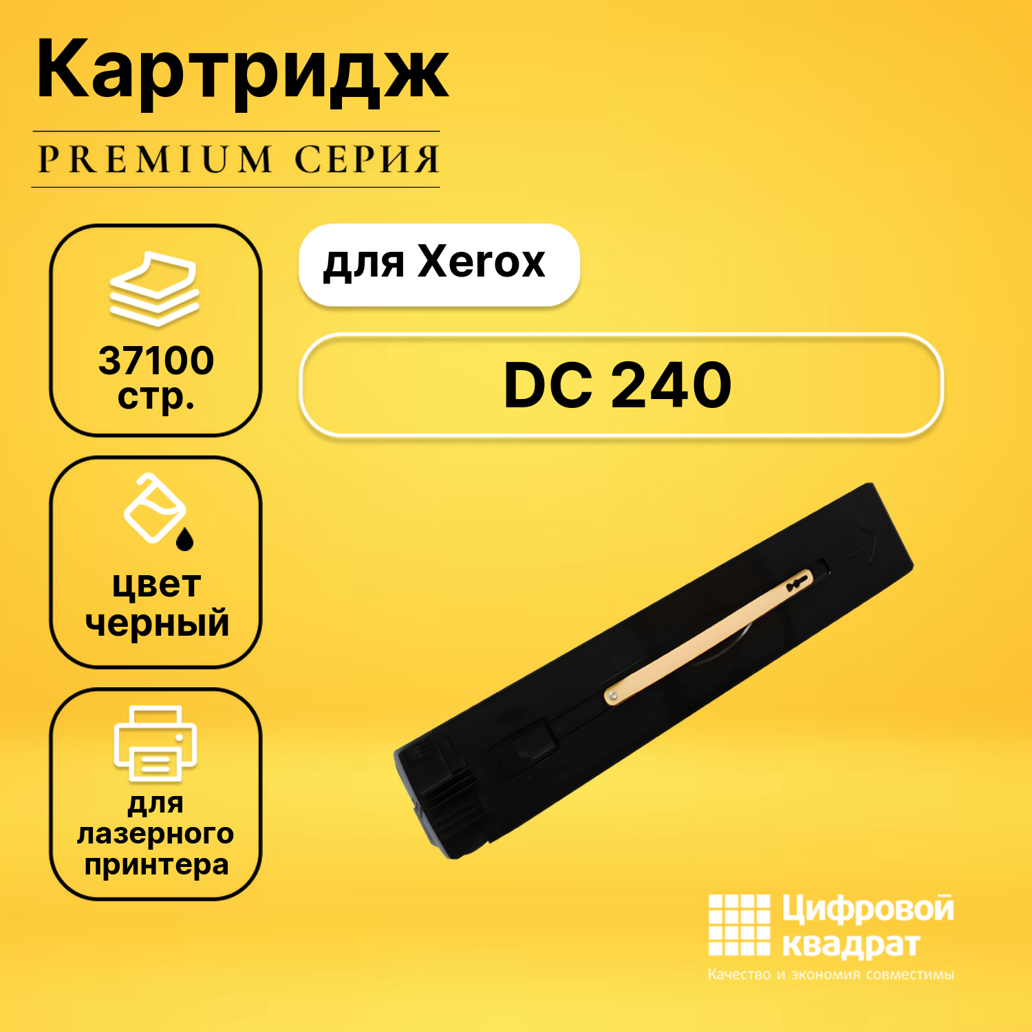 Картридж для Xerox DC 240 совместимый