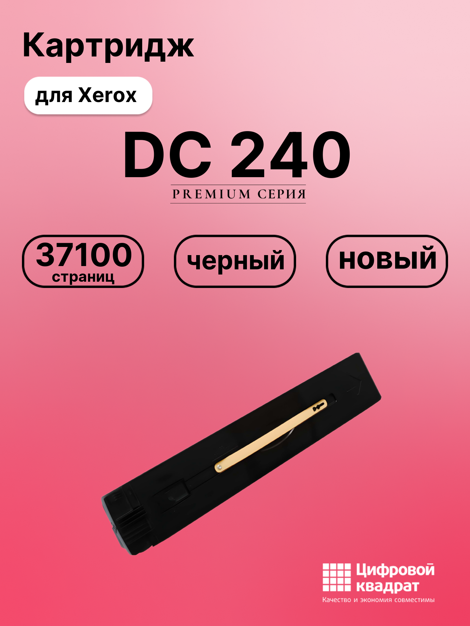 Картридж для Xerox DC 240 совместимый