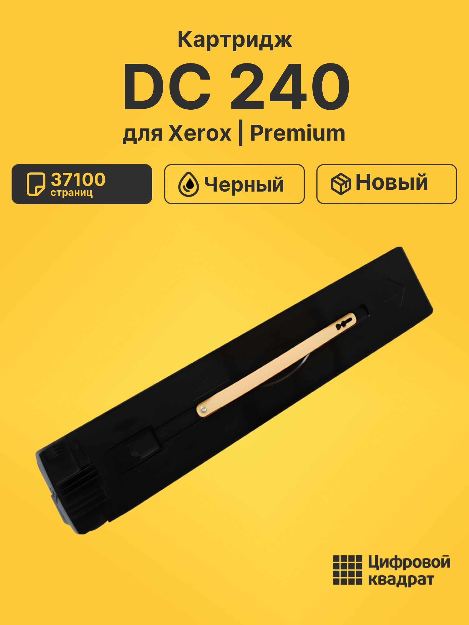 Картридж для Xerox DC 240