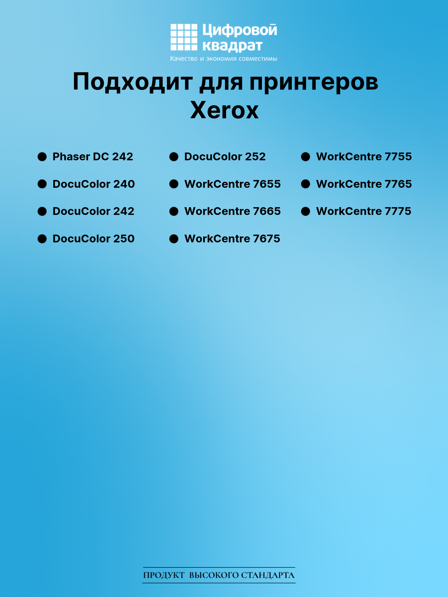 Картридж для Xerox Phaser DC 242 2