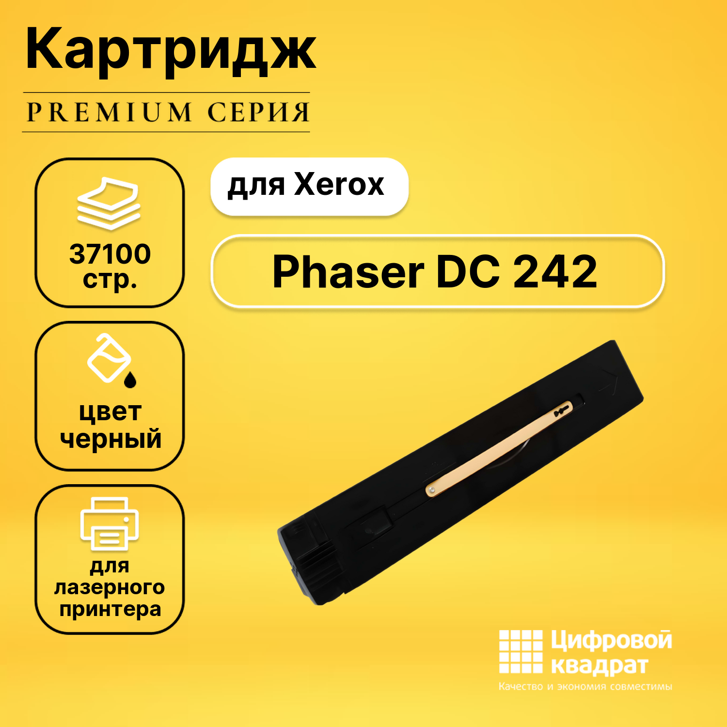 Картридж для Xerox DC 242 совместимый