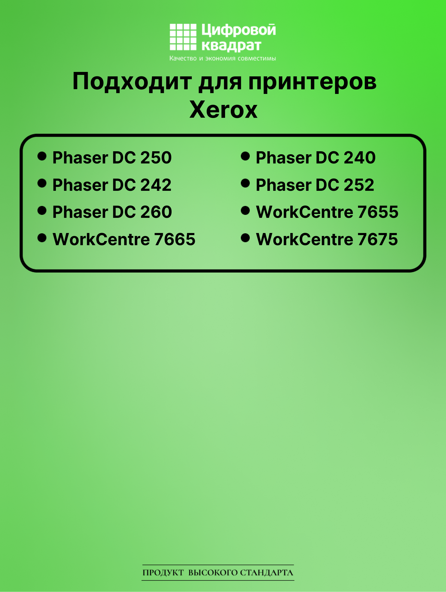 Картридж для Xerox DC 250 совместимый 2