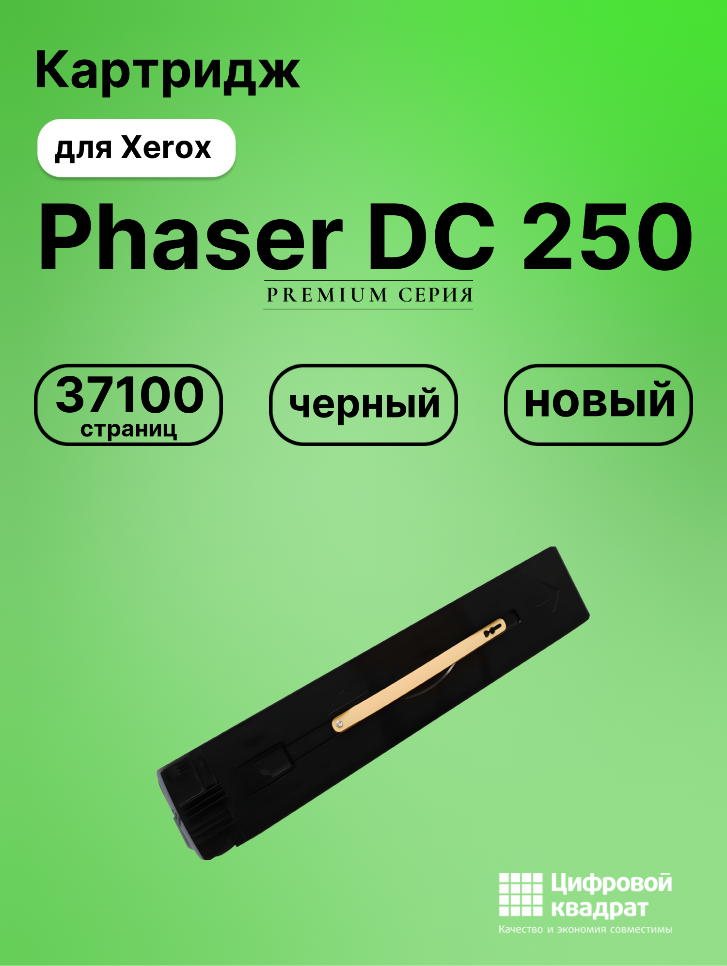 Картридж для Xerox DC 250 совместимый