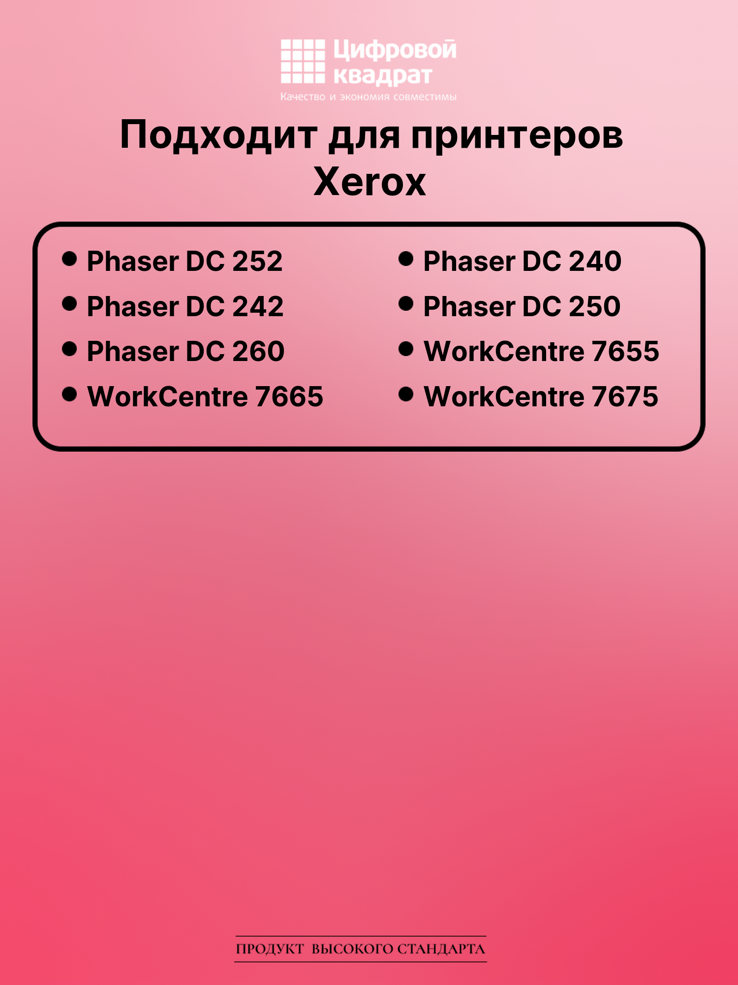 Картридж для Xerox DC 252 совместимый 2