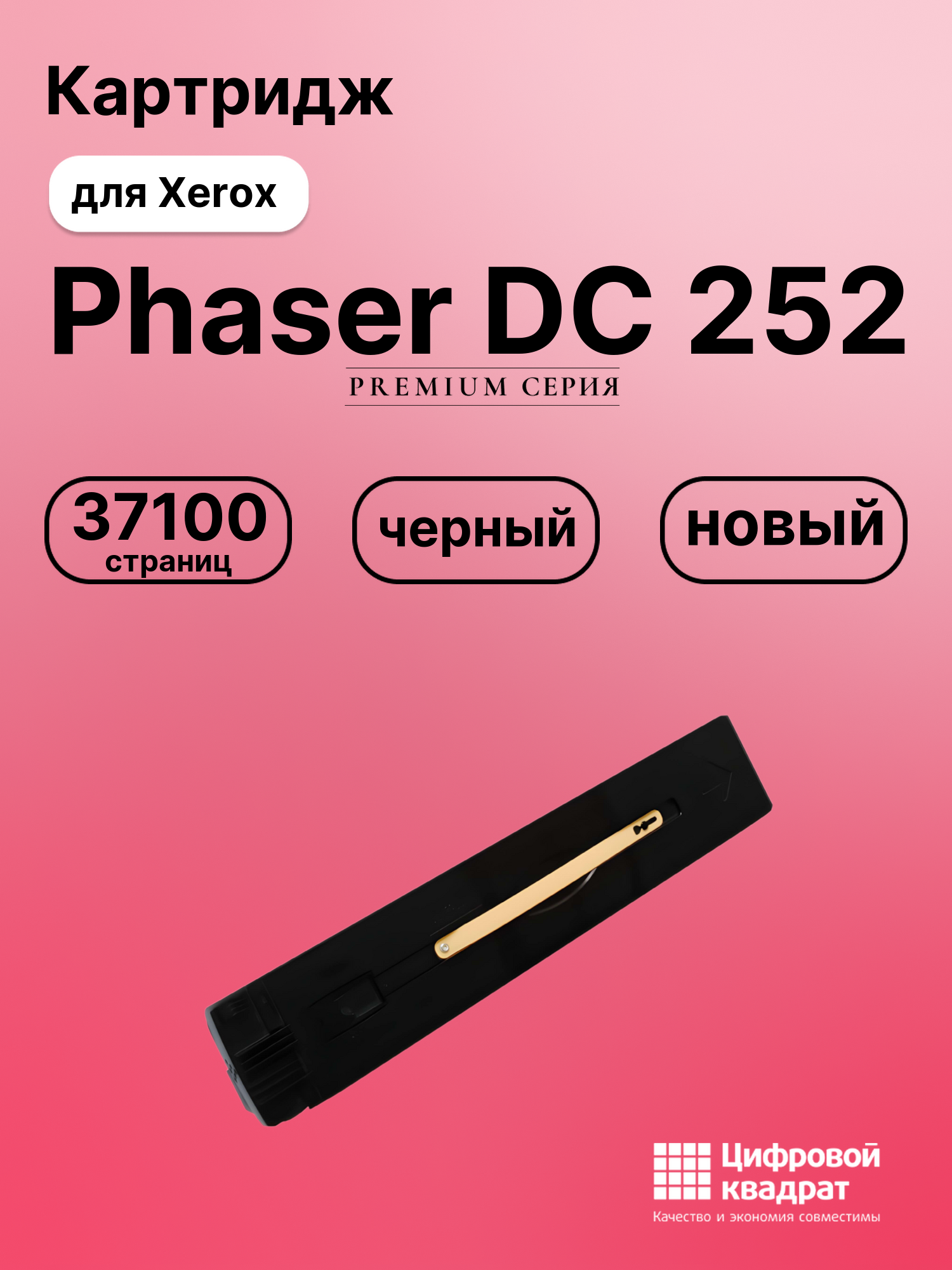 Картридж для Xerox DC 252 совместимый