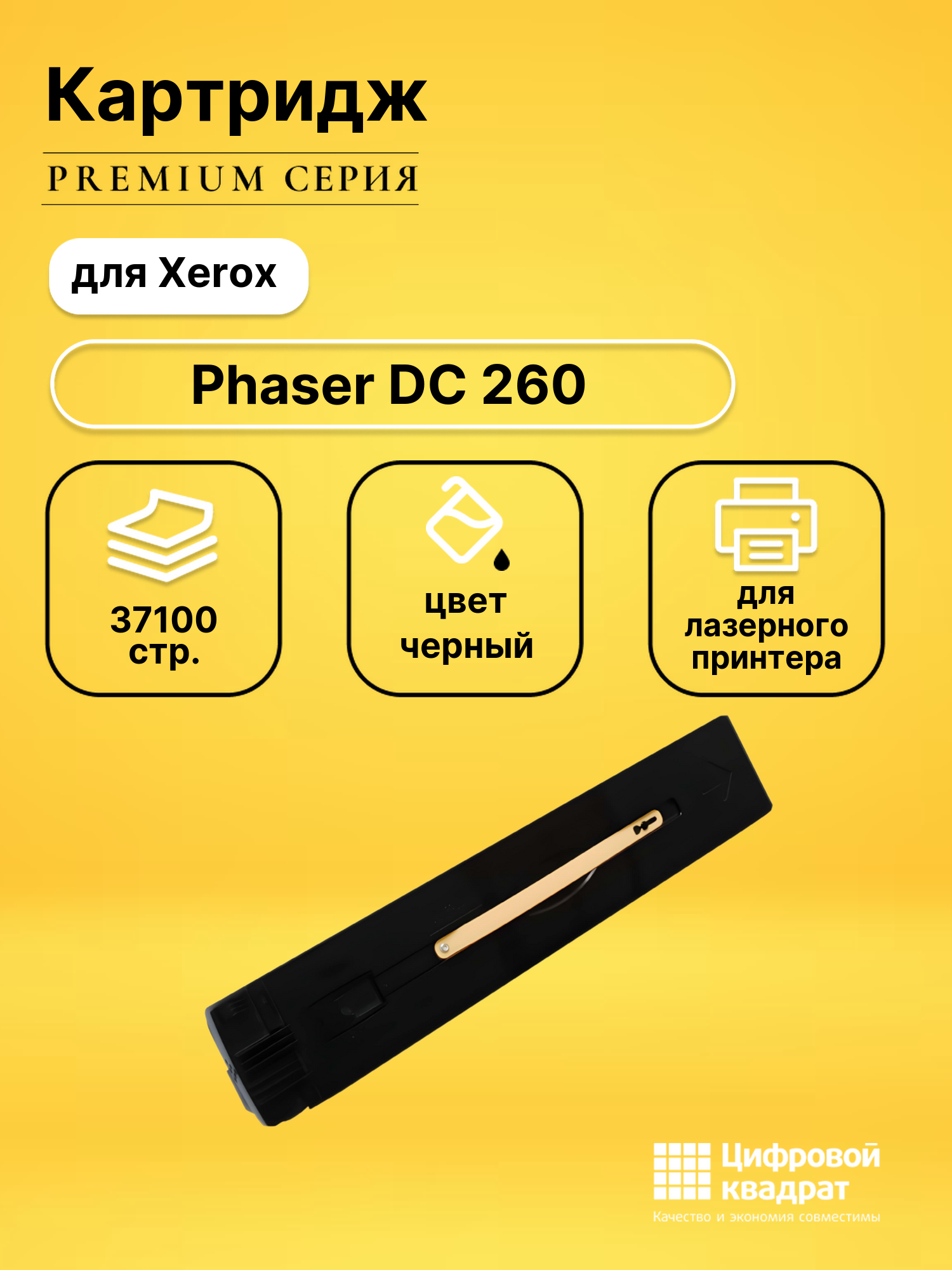 Картридж для Xerox DC 260 совместимый