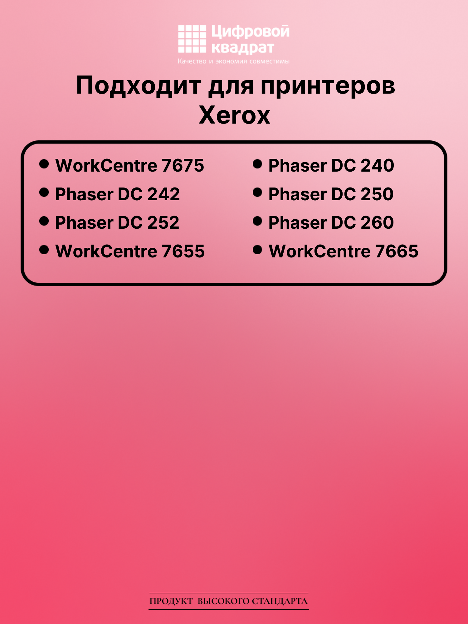 Картридж для Xerox WorkCentre 7675 совместимый 2