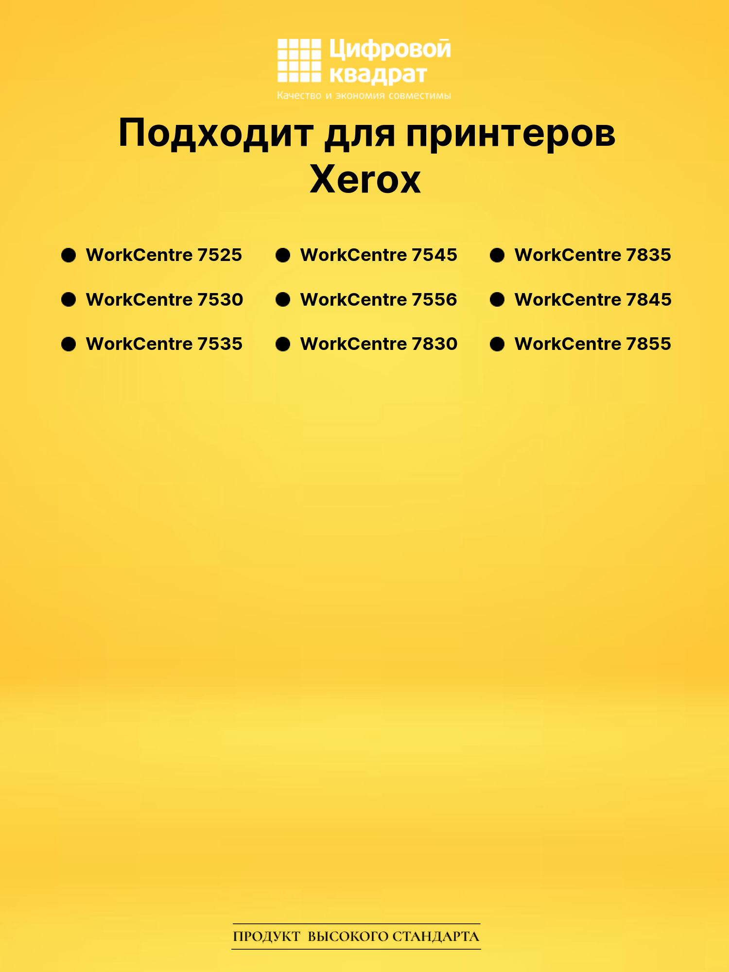 Картридж 006R01517 для Xerox WC 7525, WC 7530 черный 2