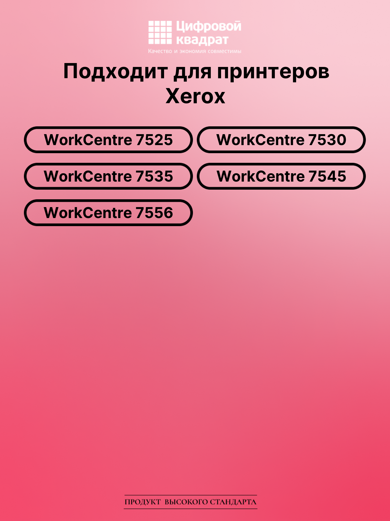 Картридж для Xerox WorkCentre 7525 совместимый 2