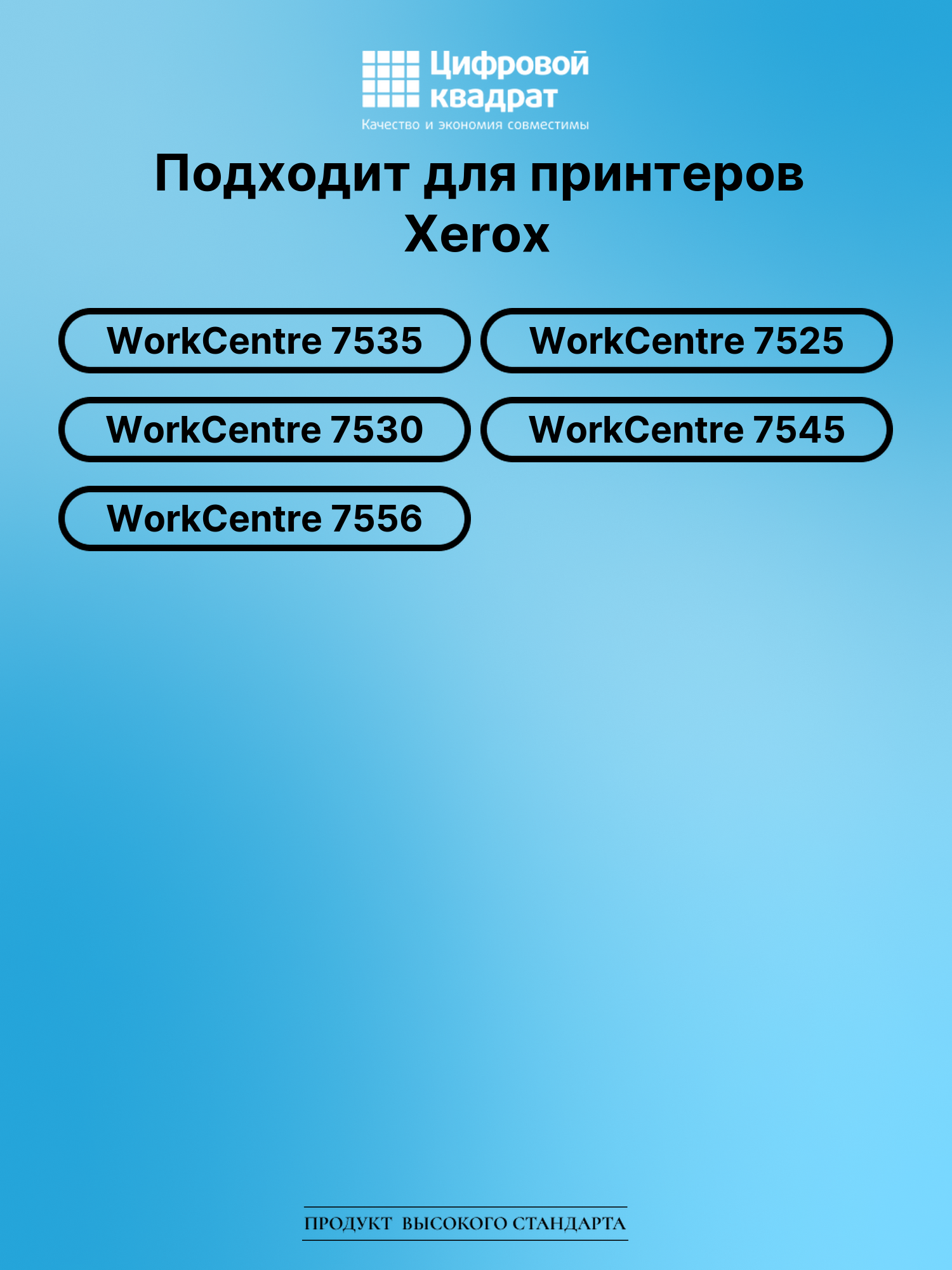 Картридж для Xerox WorkCentre 7535 совместимый 2