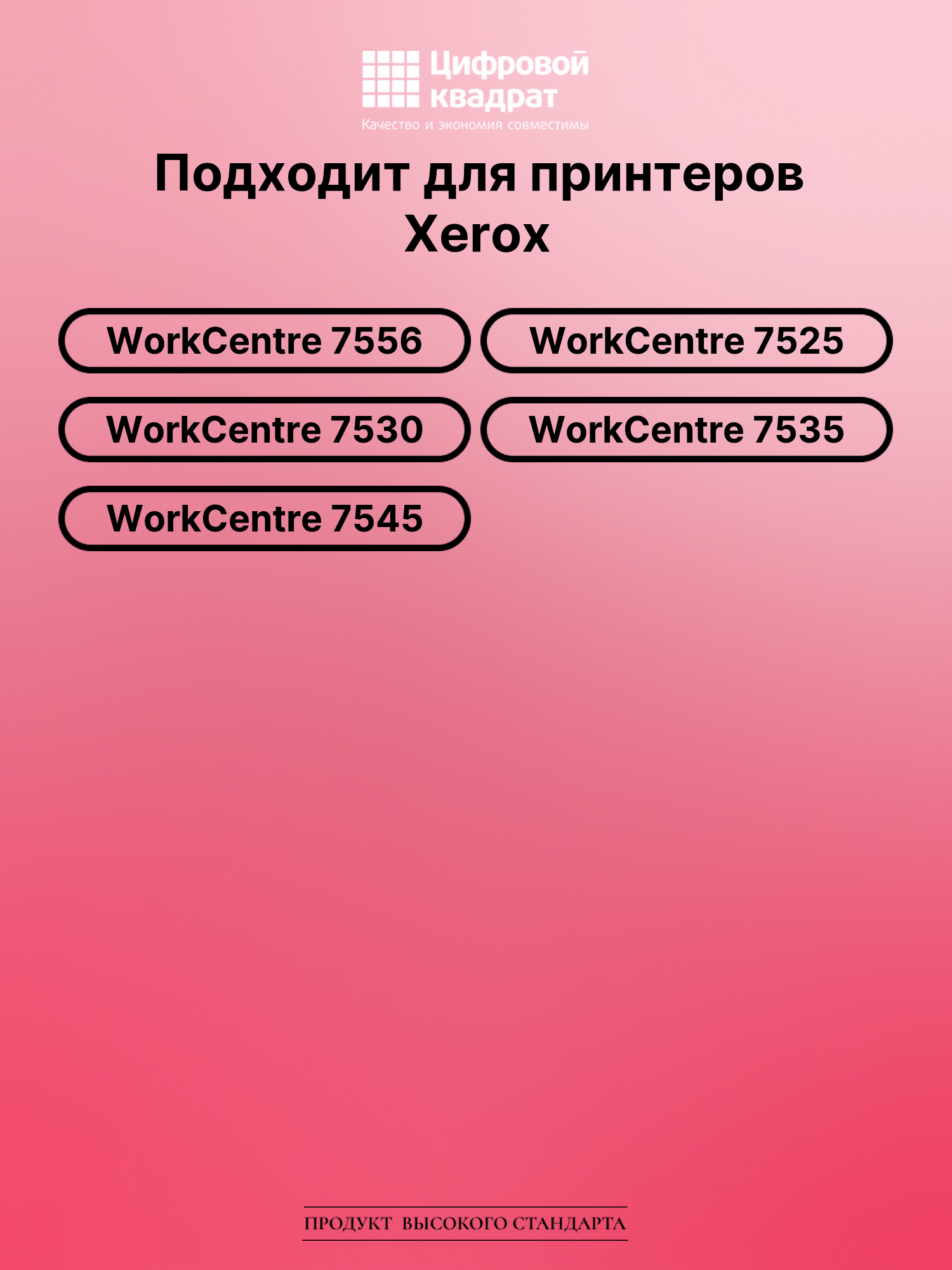 Картридж для Xerox WorkCentre 7556 совместимый 2