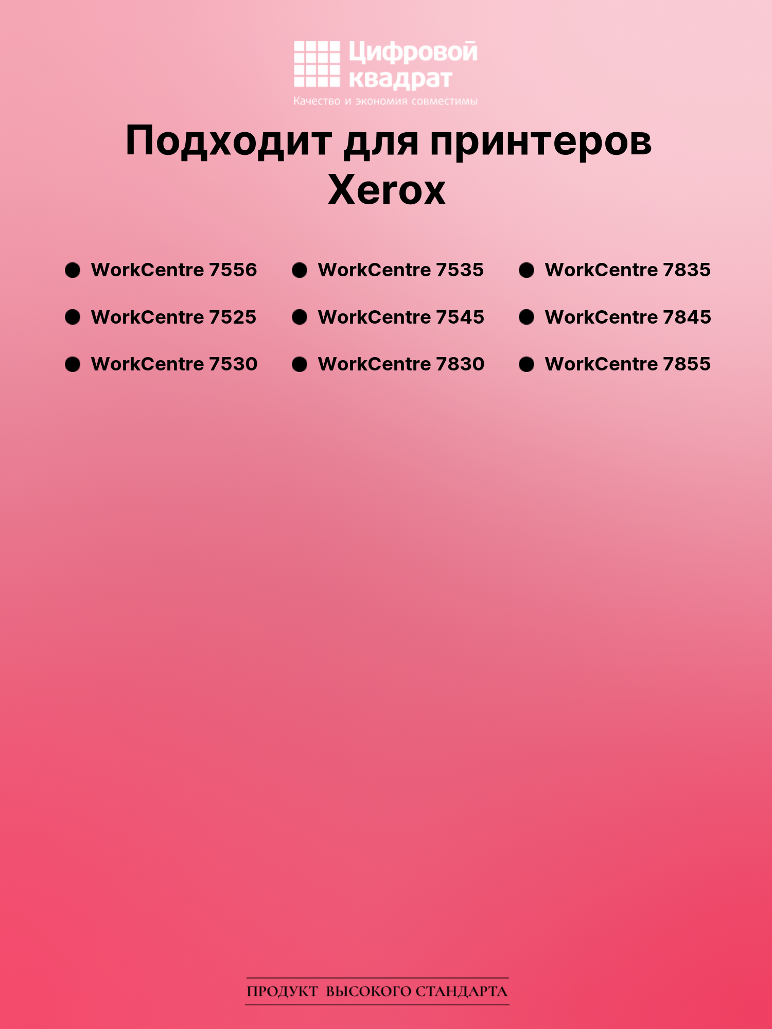Картридж для Xerox WorkCentre 7556 2