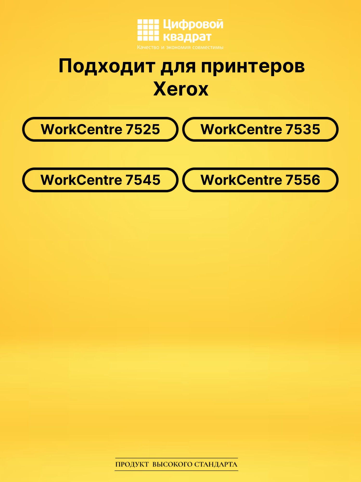 Картридж 006R01518 Xerox желтый совместимый 2