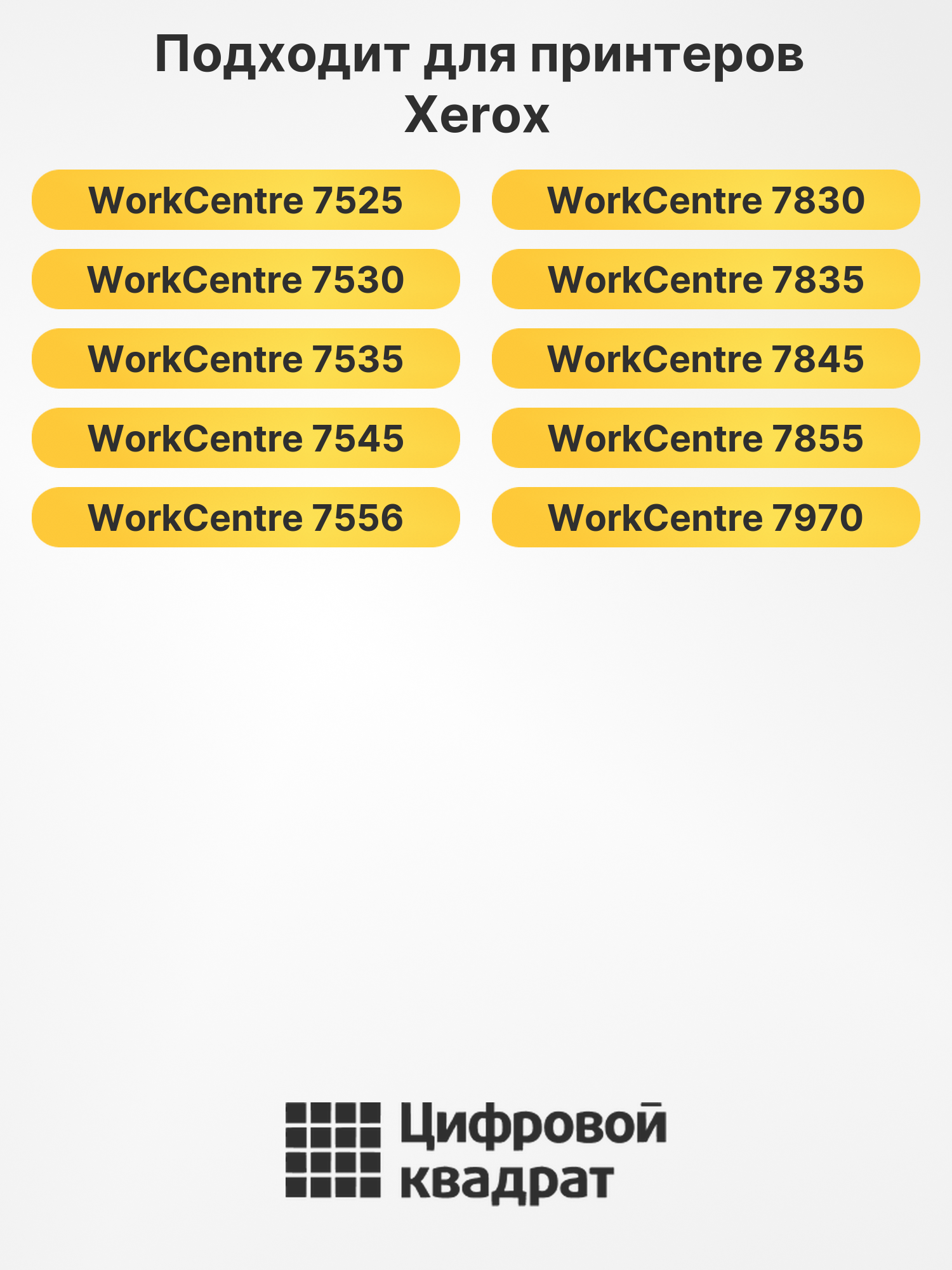 Картридж 006R01518 для Xerox WC 7535, WC 7545 желтый 2