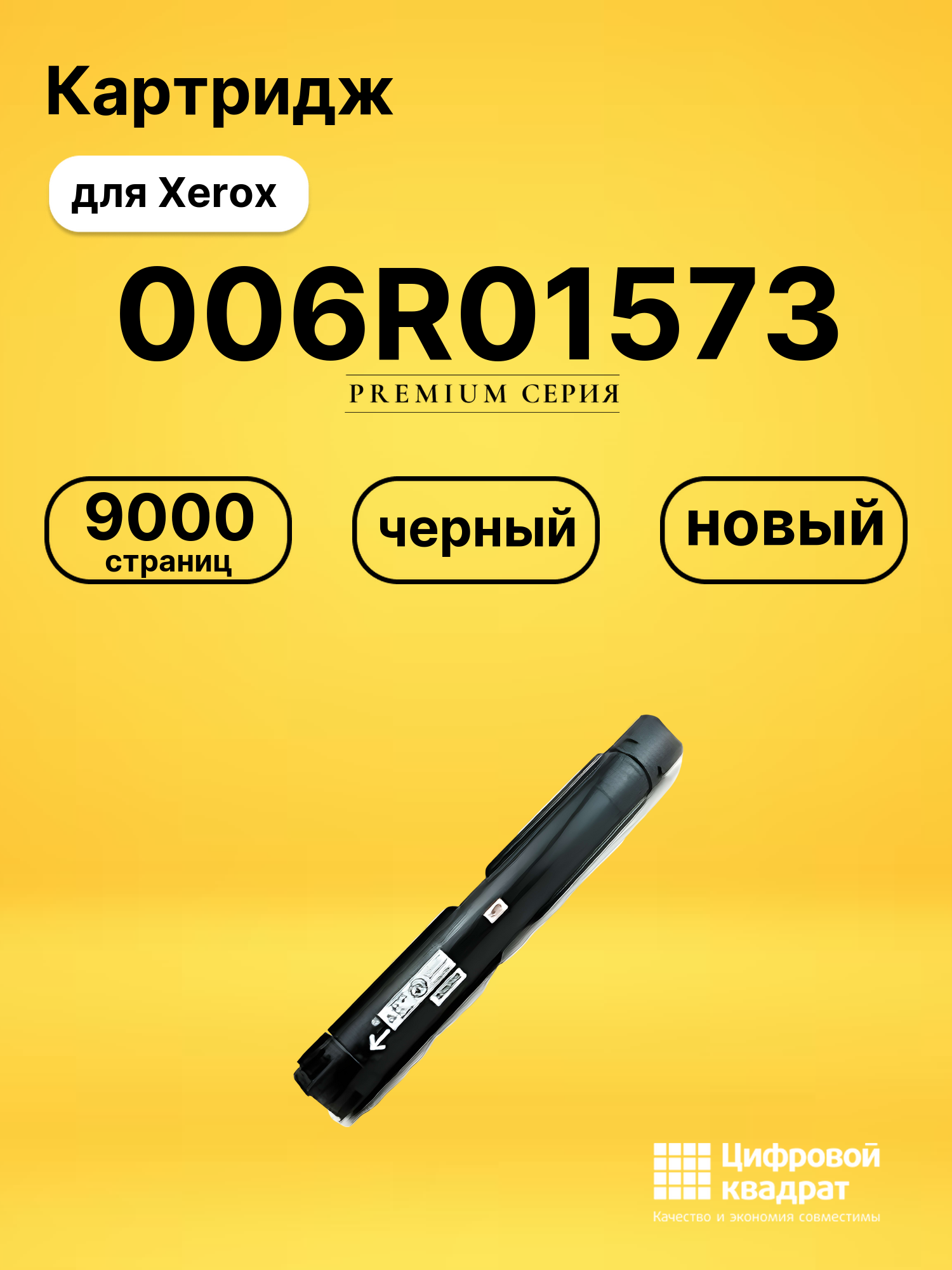 Картридж 006R01573 для Xerox WC 5019, WC 5021 черный