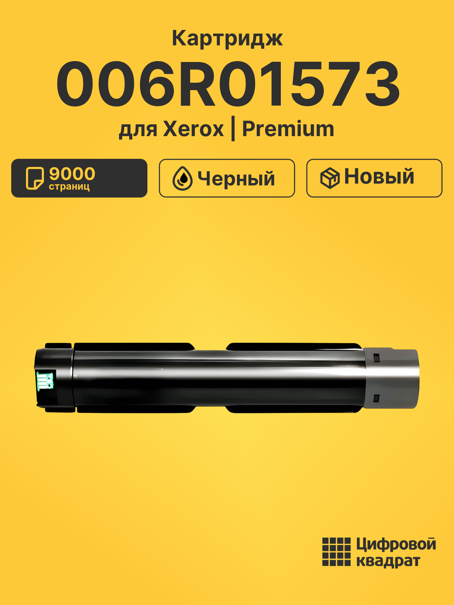 Картридж 006R01573 для Xerox WC 5019, WC 5021 черный