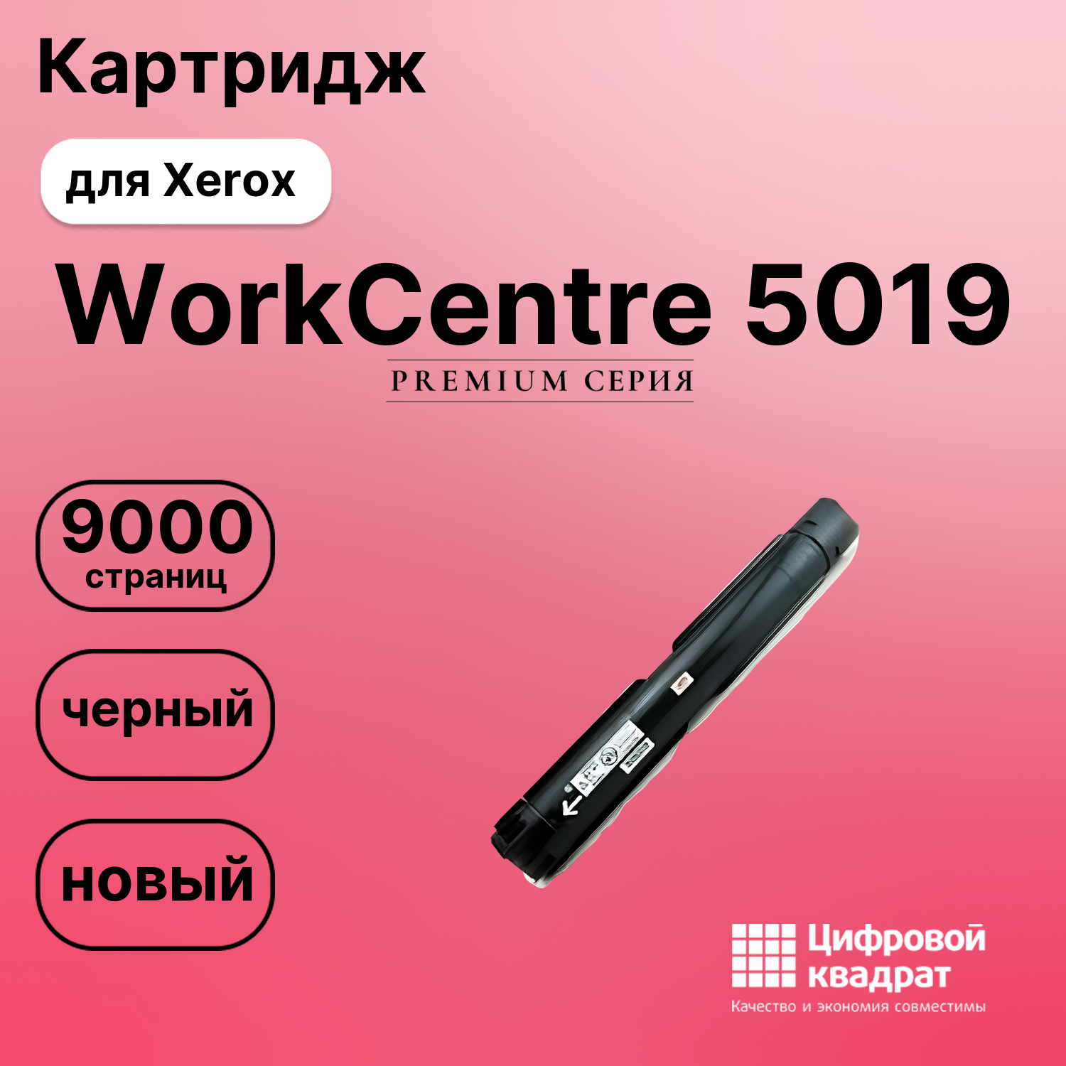 Картридж для Xerox WorkCentre 5019 (006R01573),