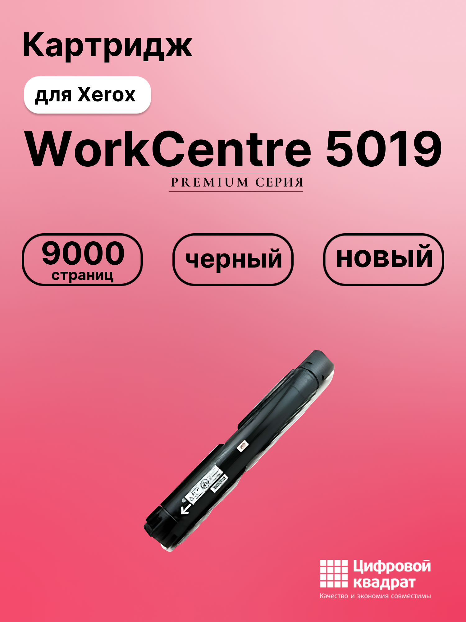 Картридж для Xerox WorkCentre 5019 (006R01573),