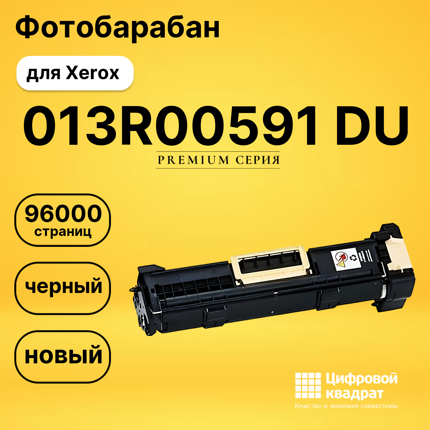 Фотобарабан 013R00591 Xerox совместимый
