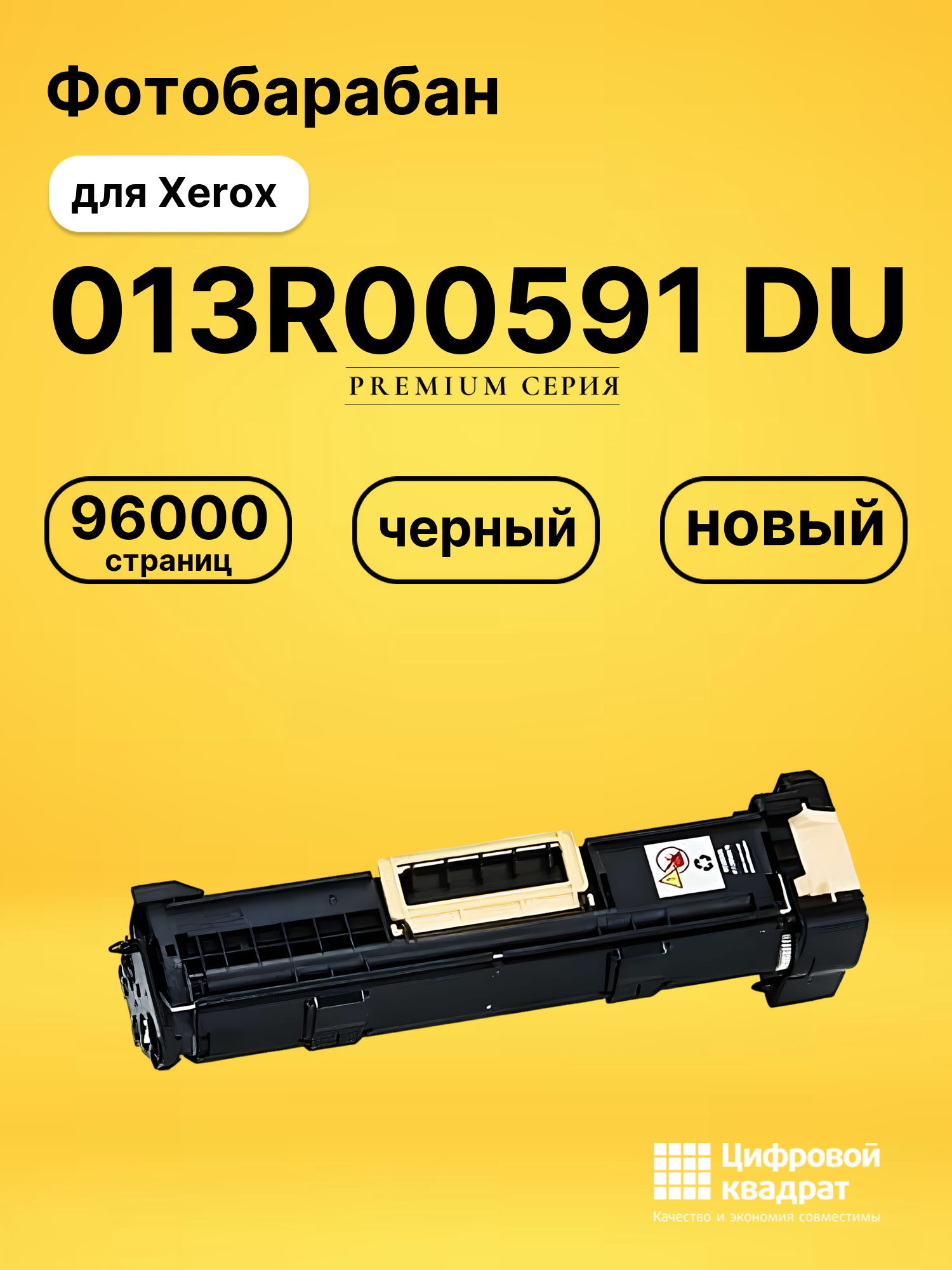 Фотобарабан 013R00591 Xerox совместимый