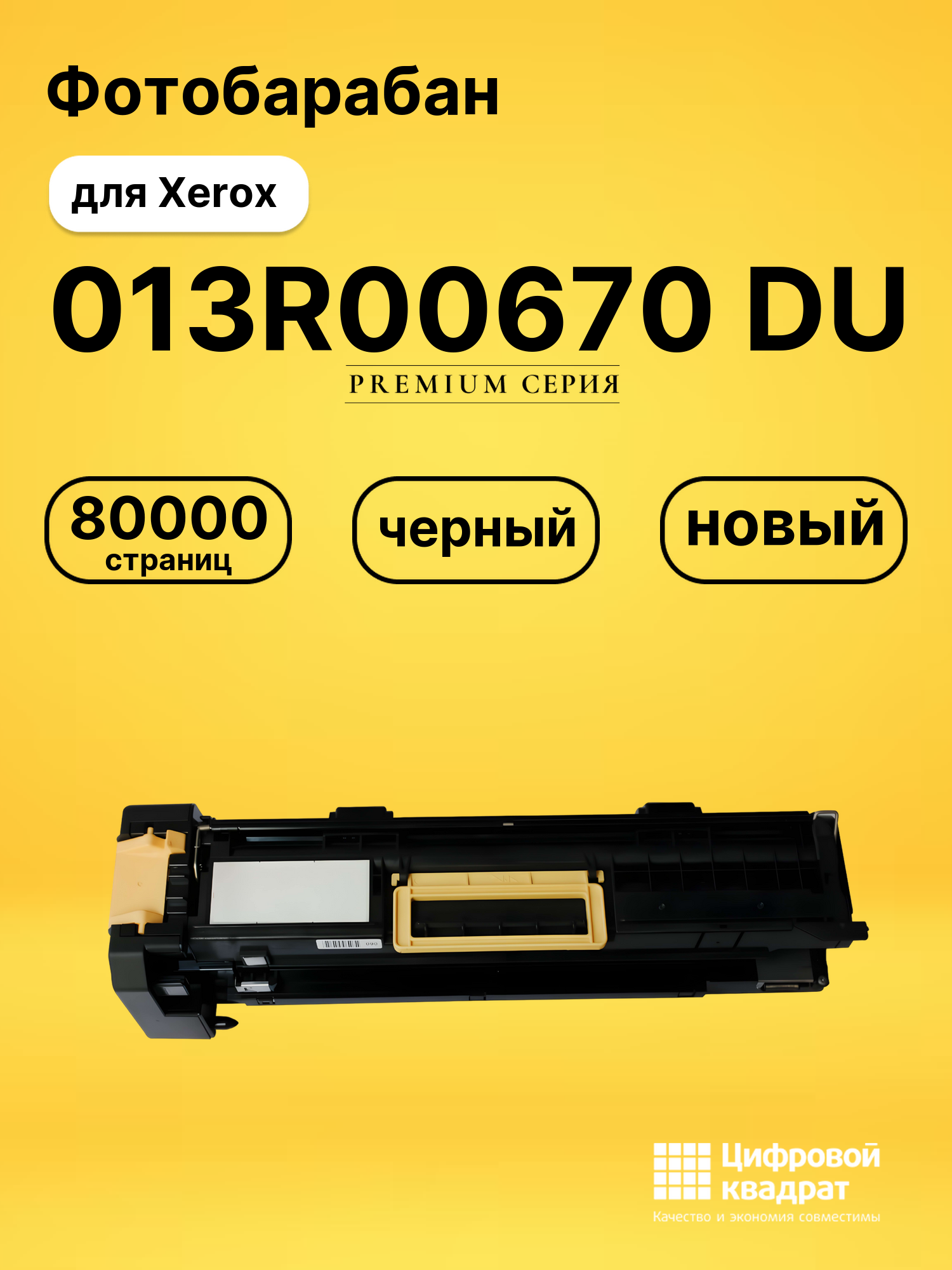 Фотобарабан 013R00670 DU для Xerox WC 5019 черный