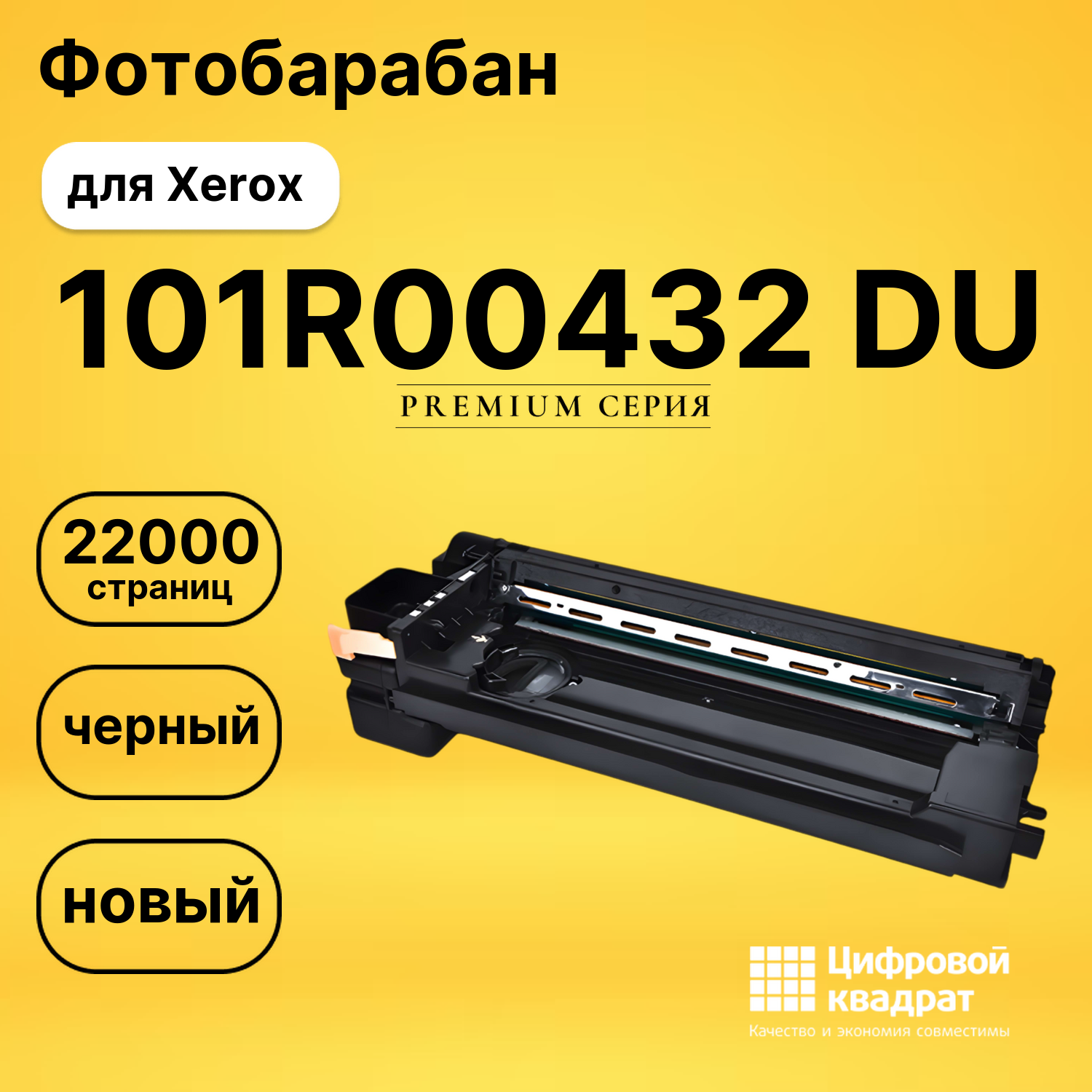 Фотобарабан 101R00432 DU для Xerox WC 5016 черный