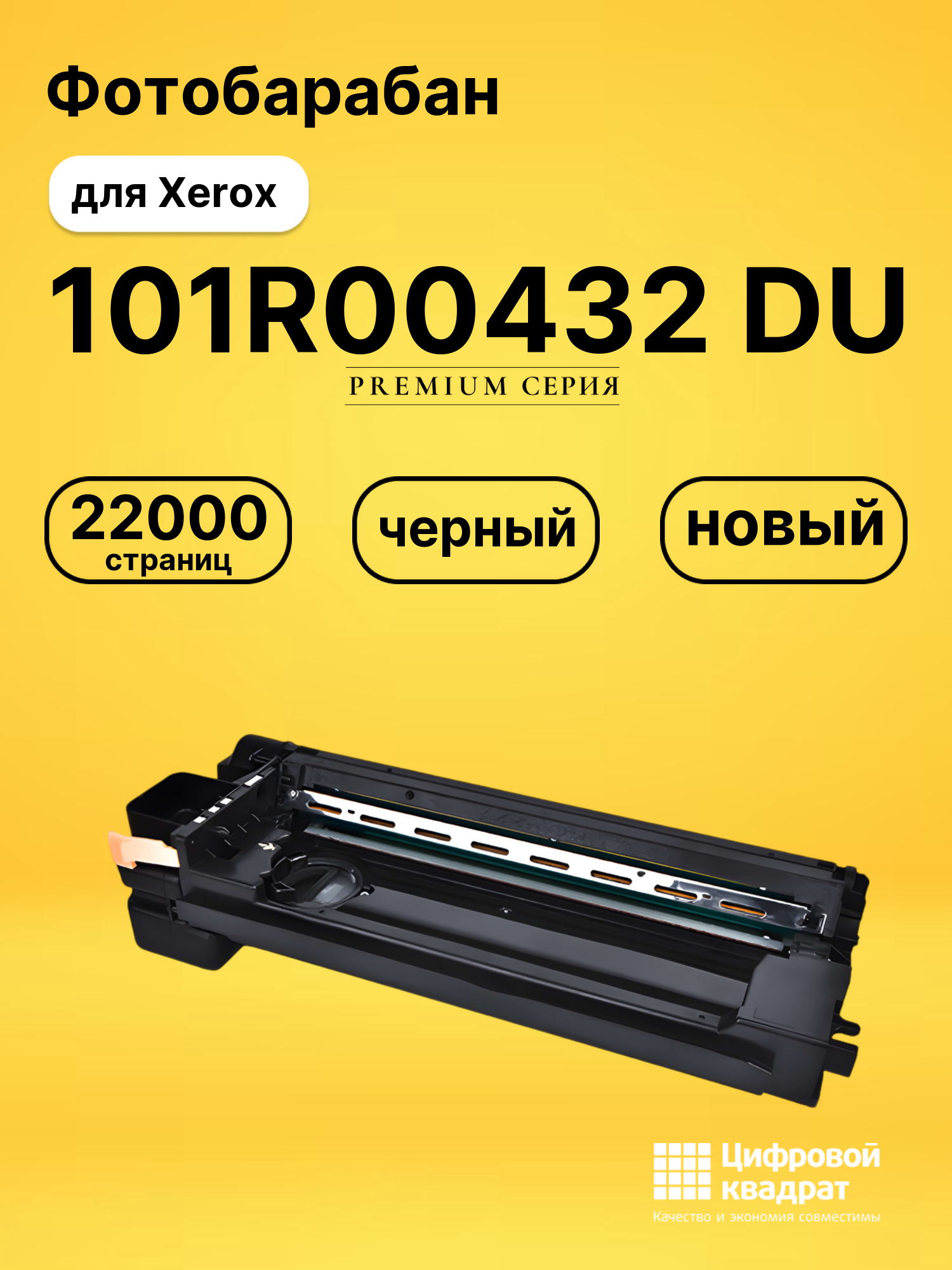 Фотобарабан 101R00432 DU для Xerox WC 5016 черный