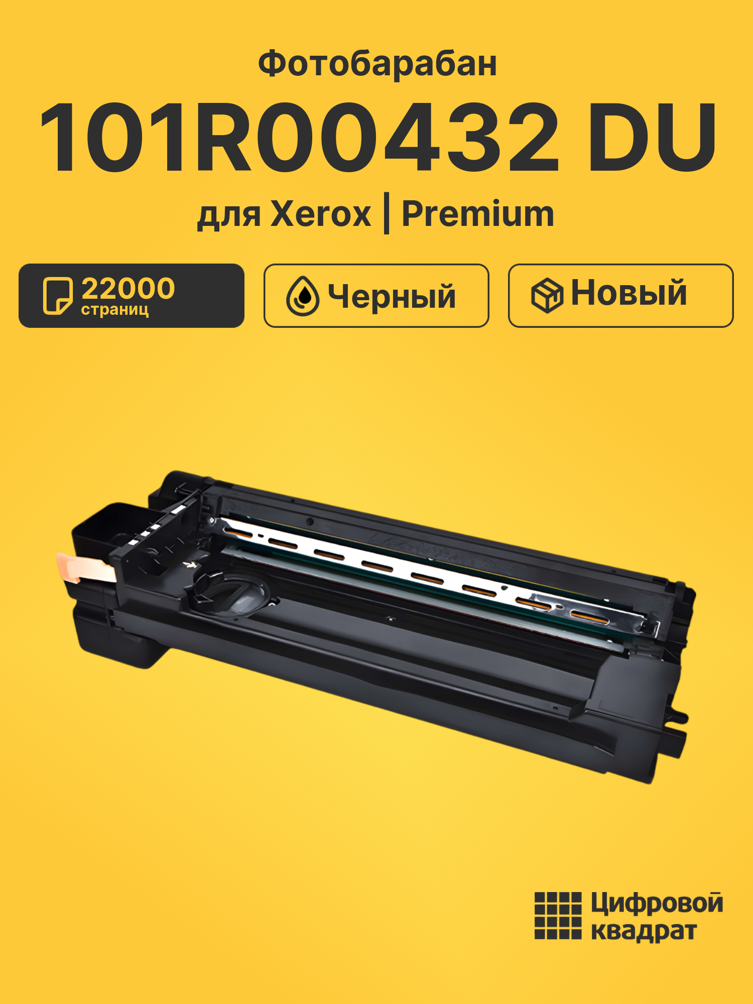 Фотобарабан 101R00432 DU для Xerox WC 5016 черный