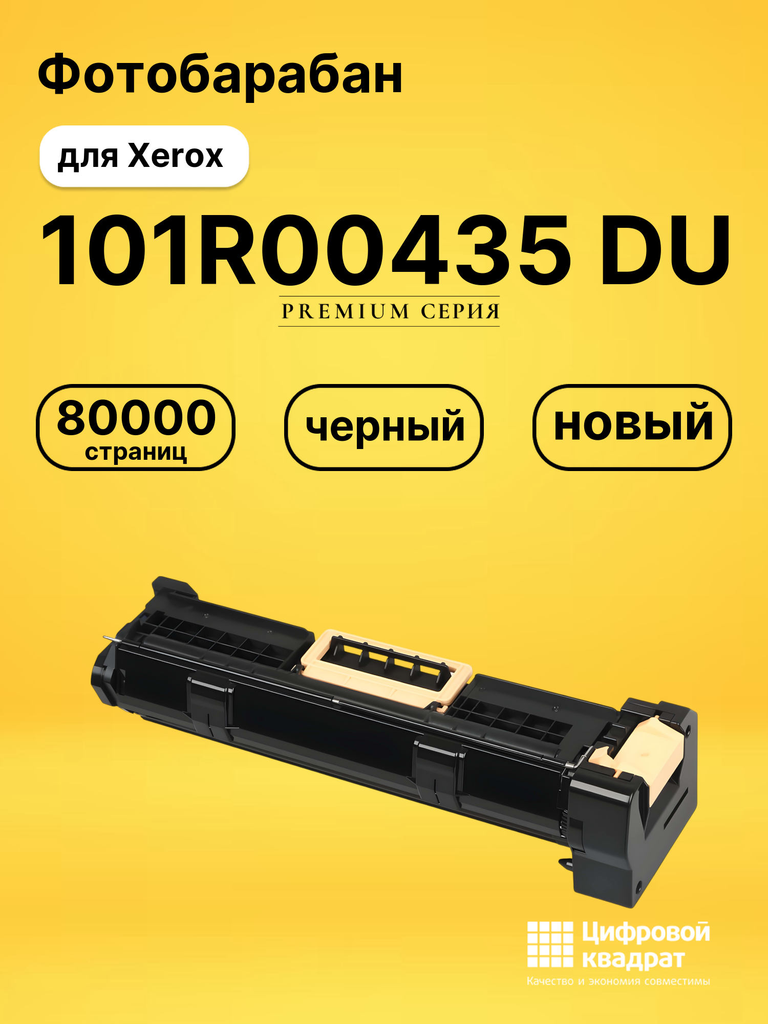 Фотобарабан 101R00435 Xerox совместимый
