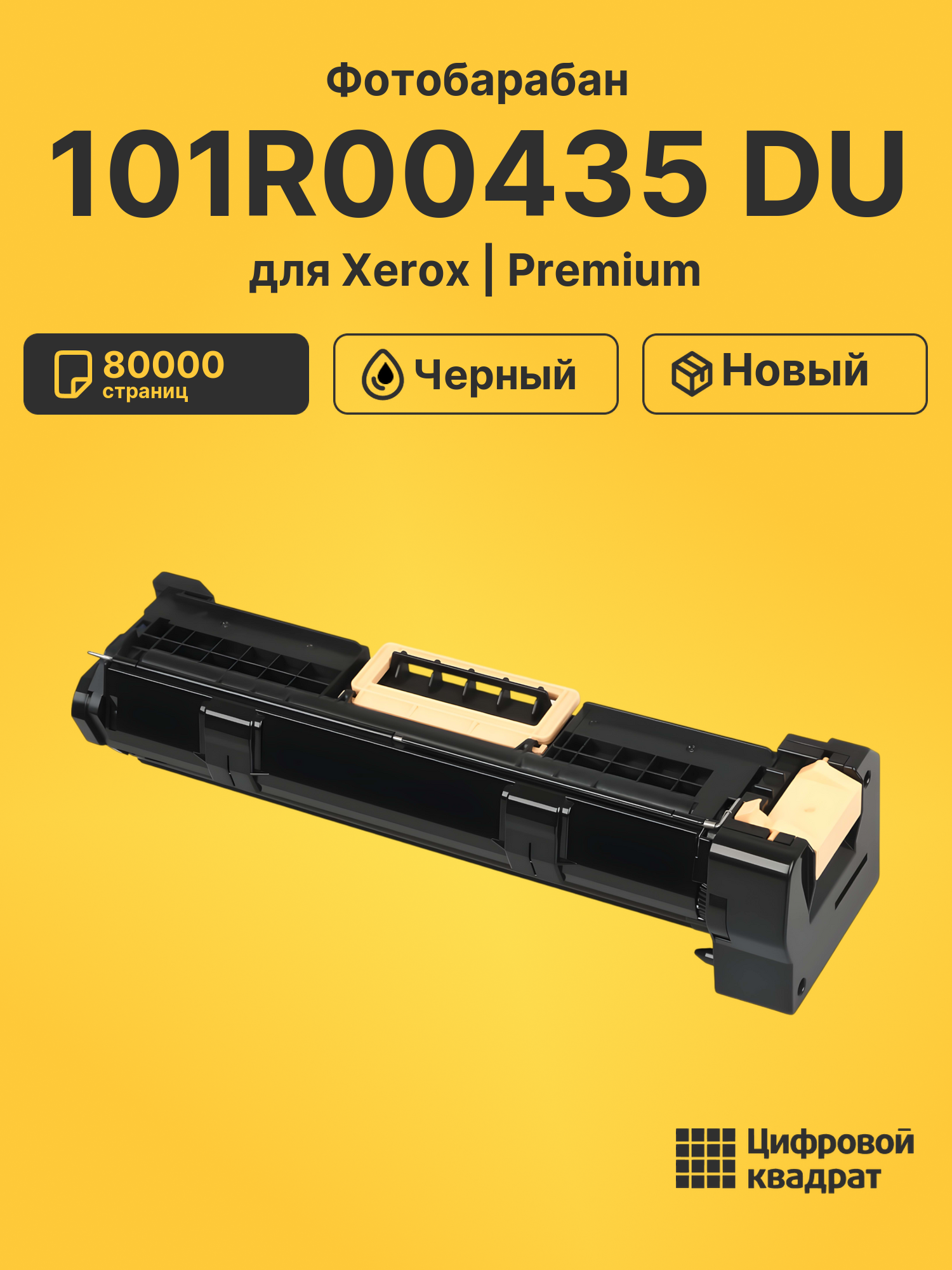 Фотобарабан 101R00435 Xerox совместимый