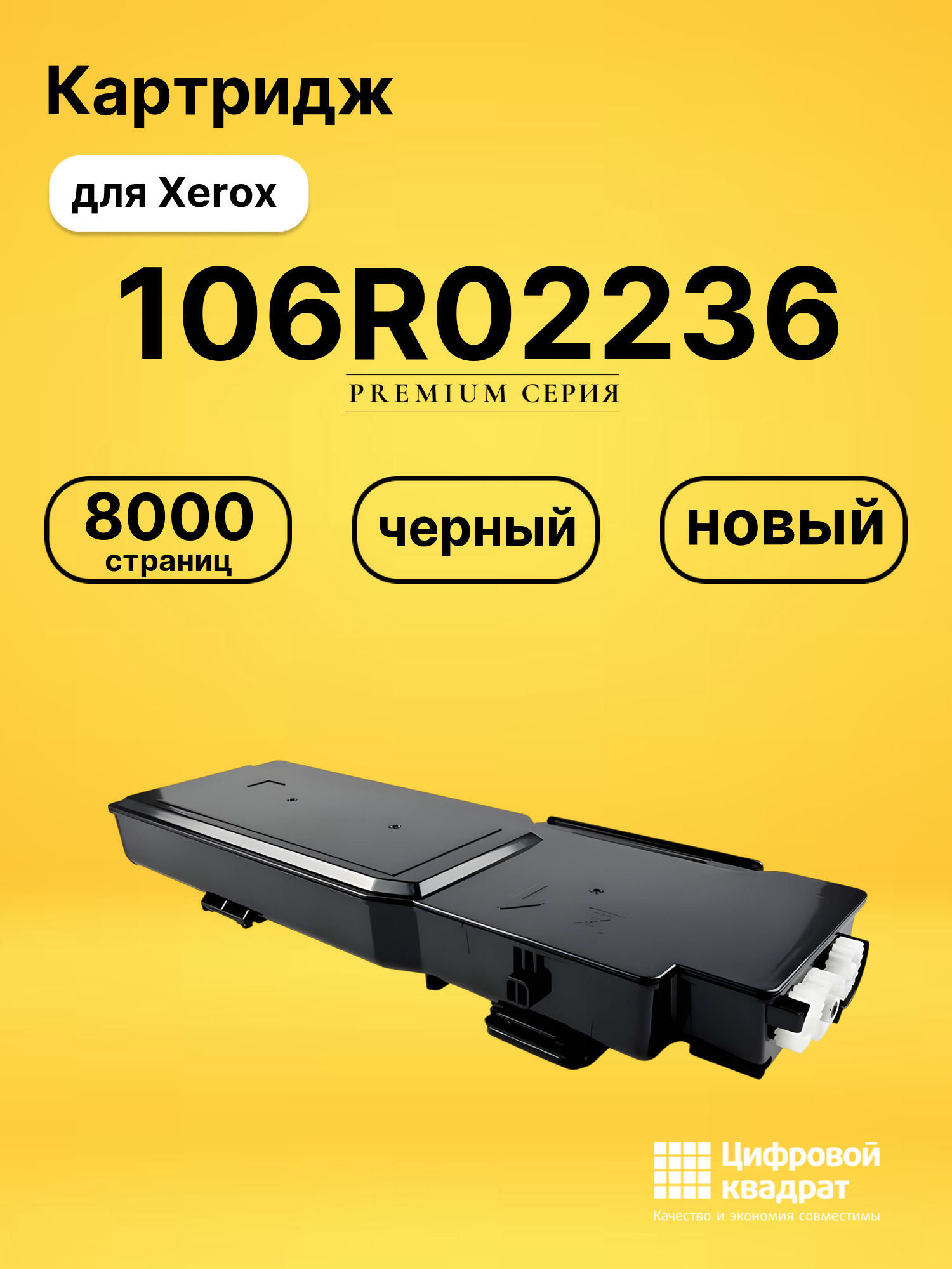 Картридж 106R02236 для Xerox Phaser 6600 черный
